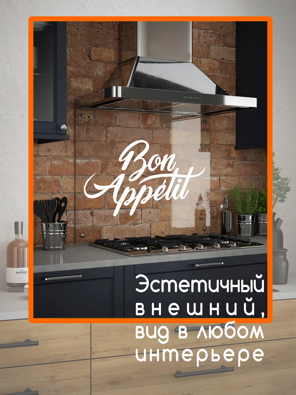 Изображение товара Защитный экран Borntoprint Bon appetit 50x50x0.4 см закаленное стекло цвет прозрачный