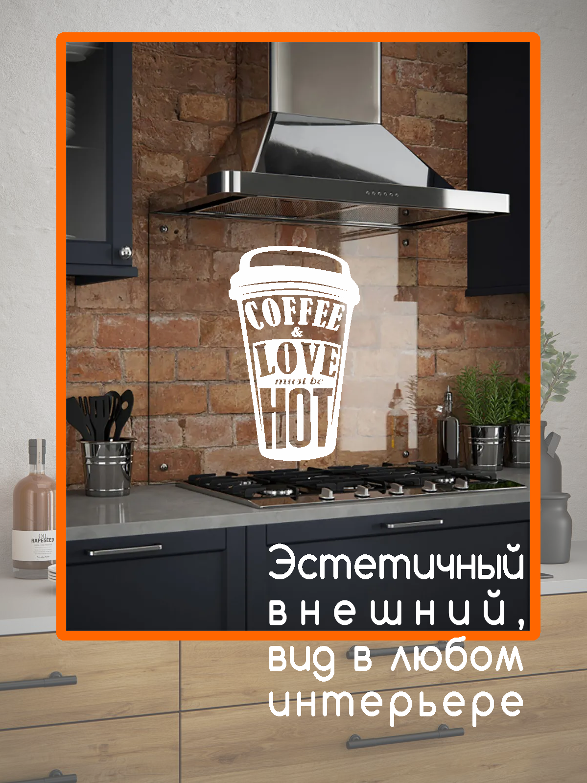 Изображение товара Защитный экран Borntoprint Кофе и любовь должны быть горячими 60x75x0.4 см закаленное стекло цвет прозрачный