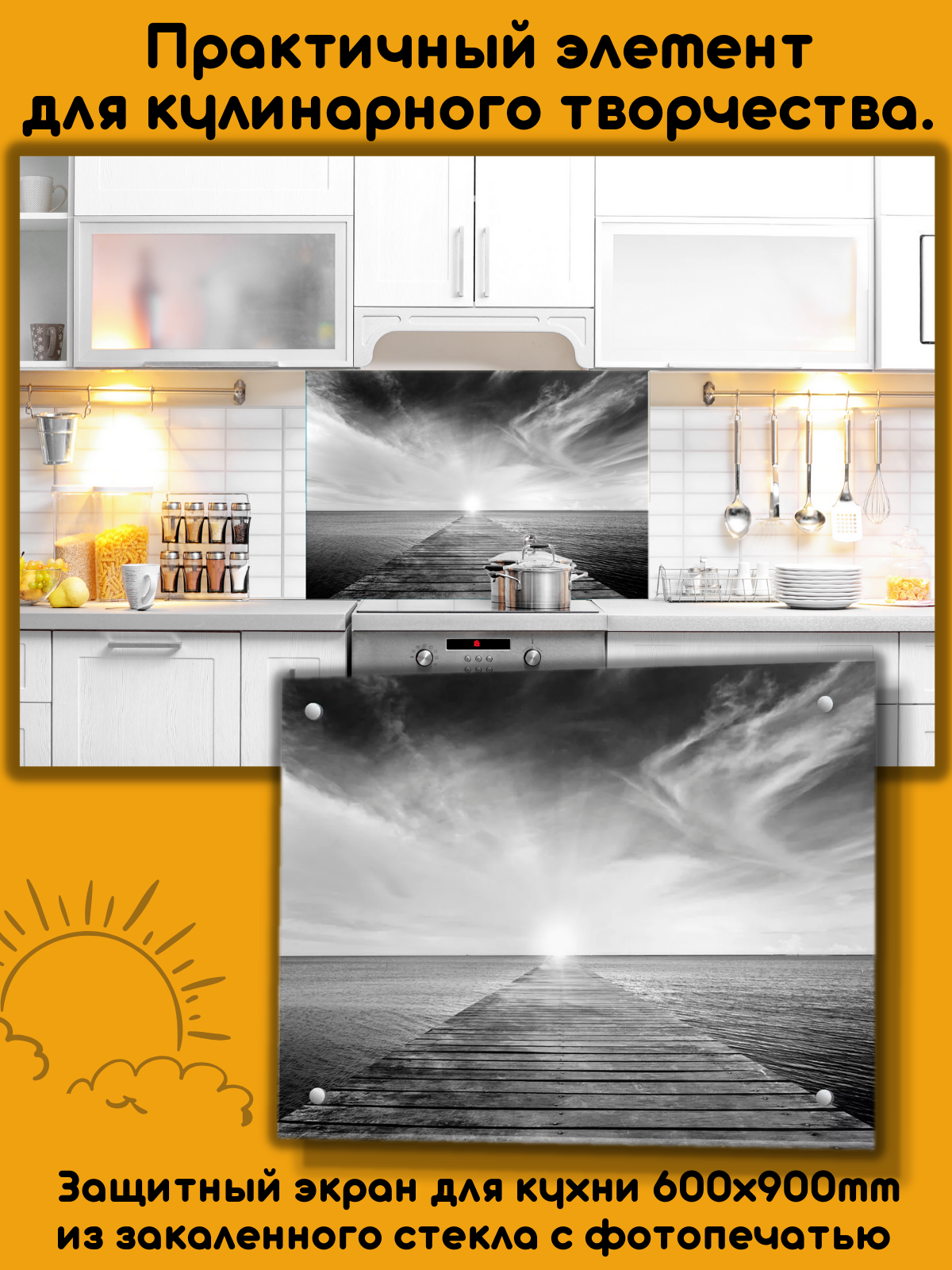 Изображение товара Защитный экран Borntoprint Путь к солнцу 60x90 см закаленное стекло прозрачный