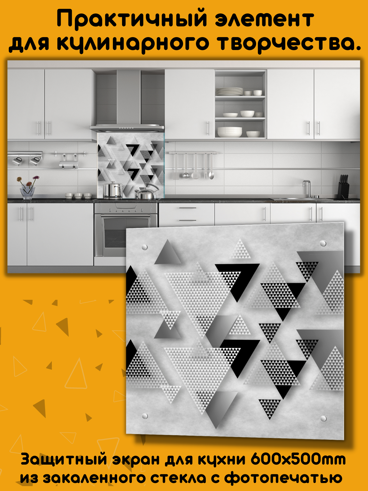 Изображение товара Защитный экран Borntoprint Скандинавский стиль 60x50x0.4 см закаленное стекло цвет прозрачный