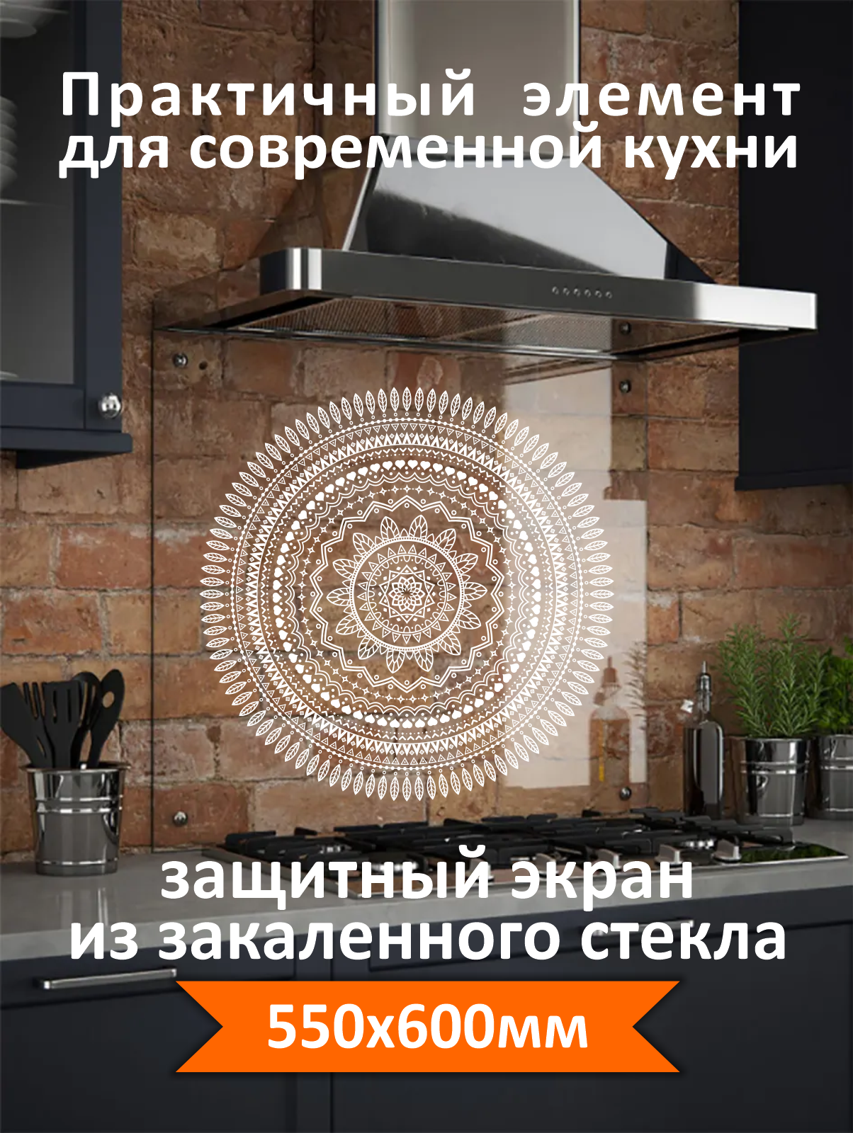 Изображение товара Защитный экран Borntoprint восточный орнамент 60x55x0.4 см закаленное стекло цвет прозрачный