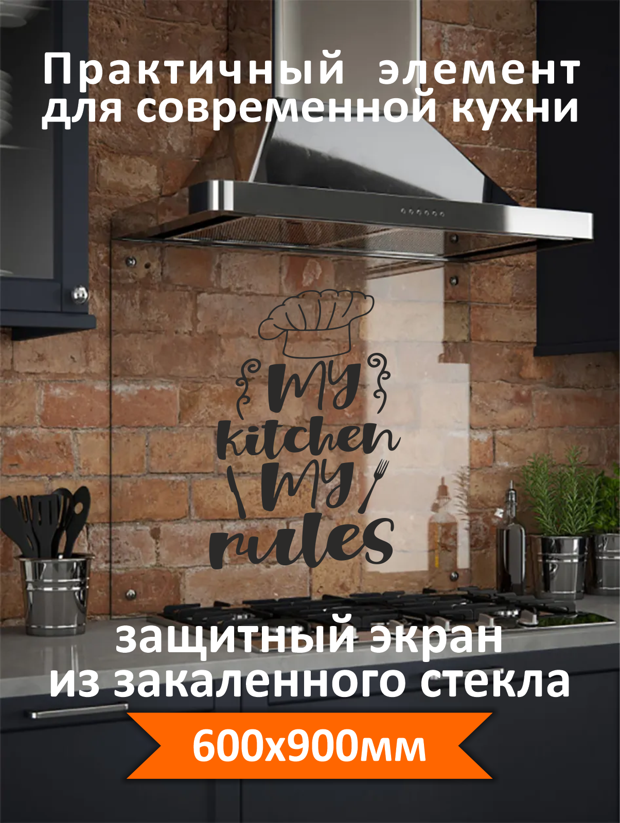 Изображение товара Защитный экран Borntoprint правила 60x90x0.4 см из закаленного стекла