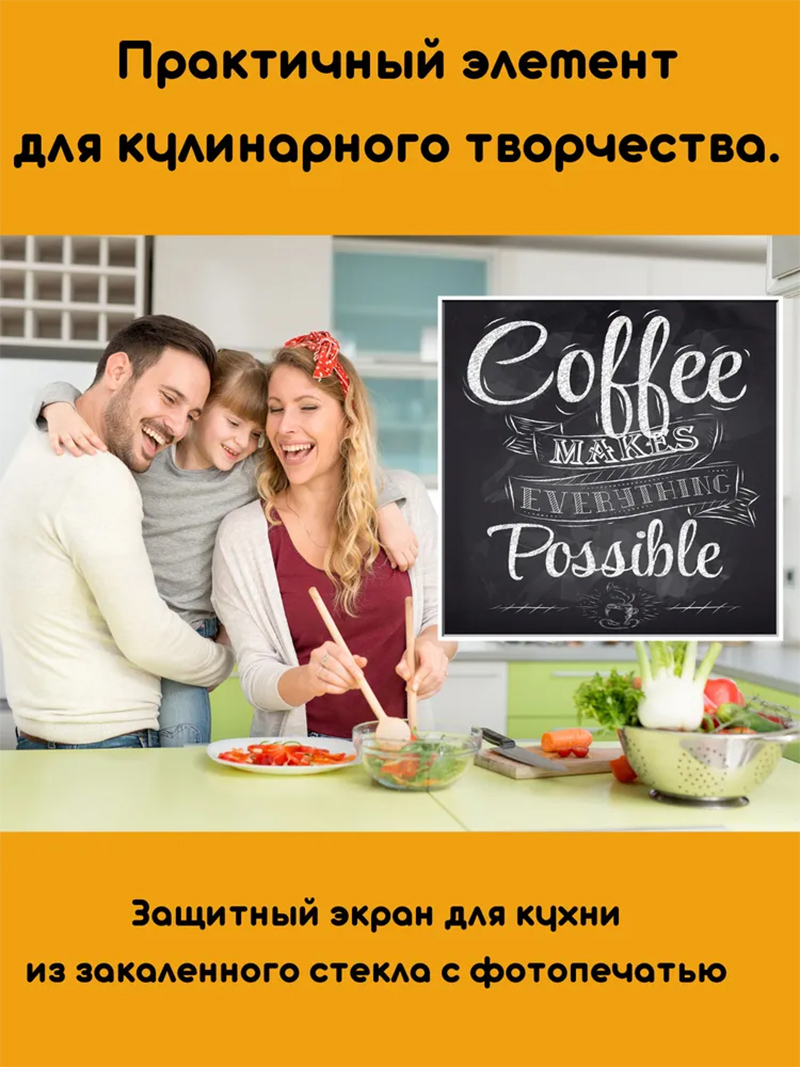 Изображение товара Фартук кухонный Borntoprint Кофе 60x60x0.4 см закаленное стекло цвет прозрачный