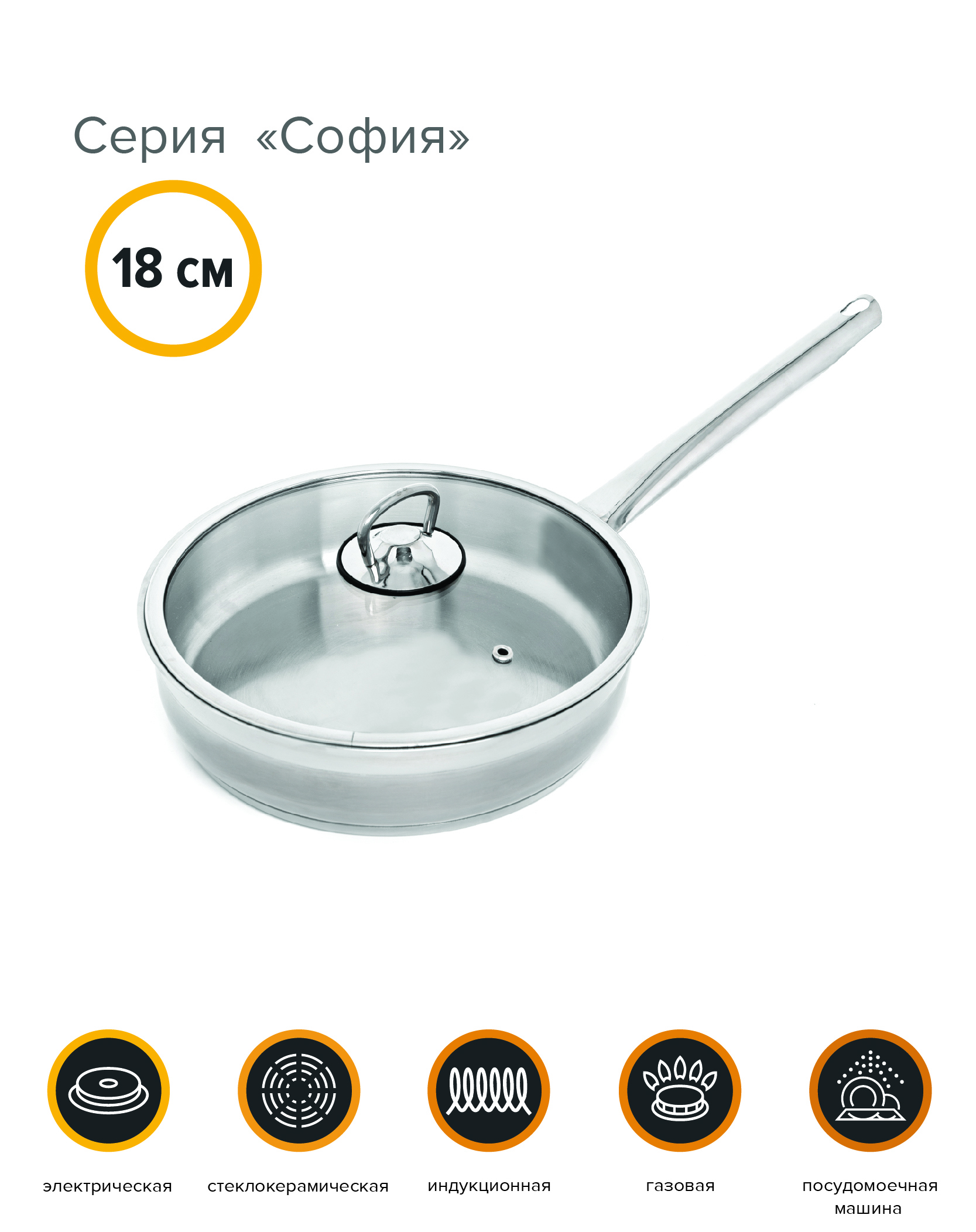 Изображение товара Сковорода Катюша София 18 см нержавеющая сталь с крышкой для индукционных плит