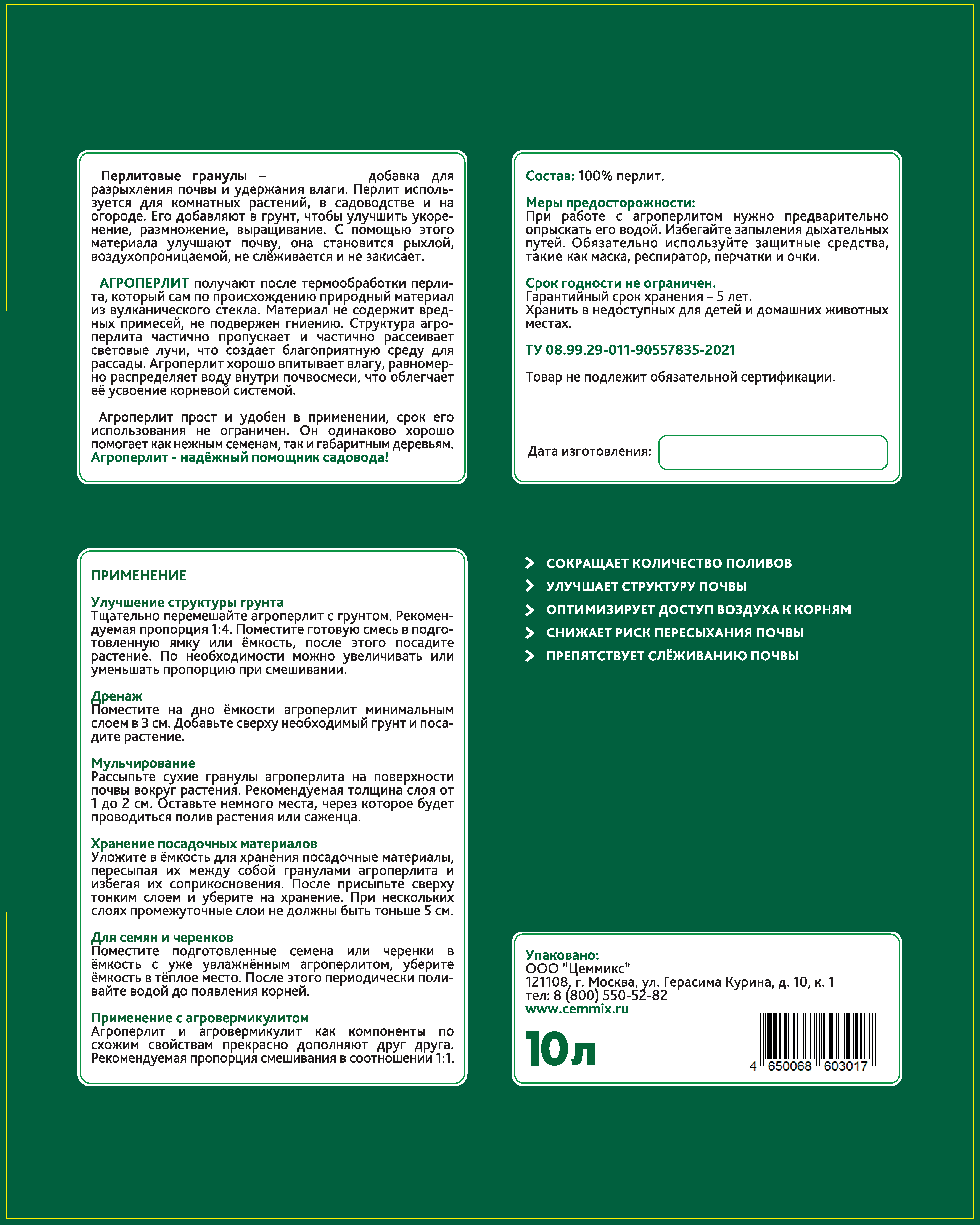 Перлит агротехнический Cemmix 10 л - 2