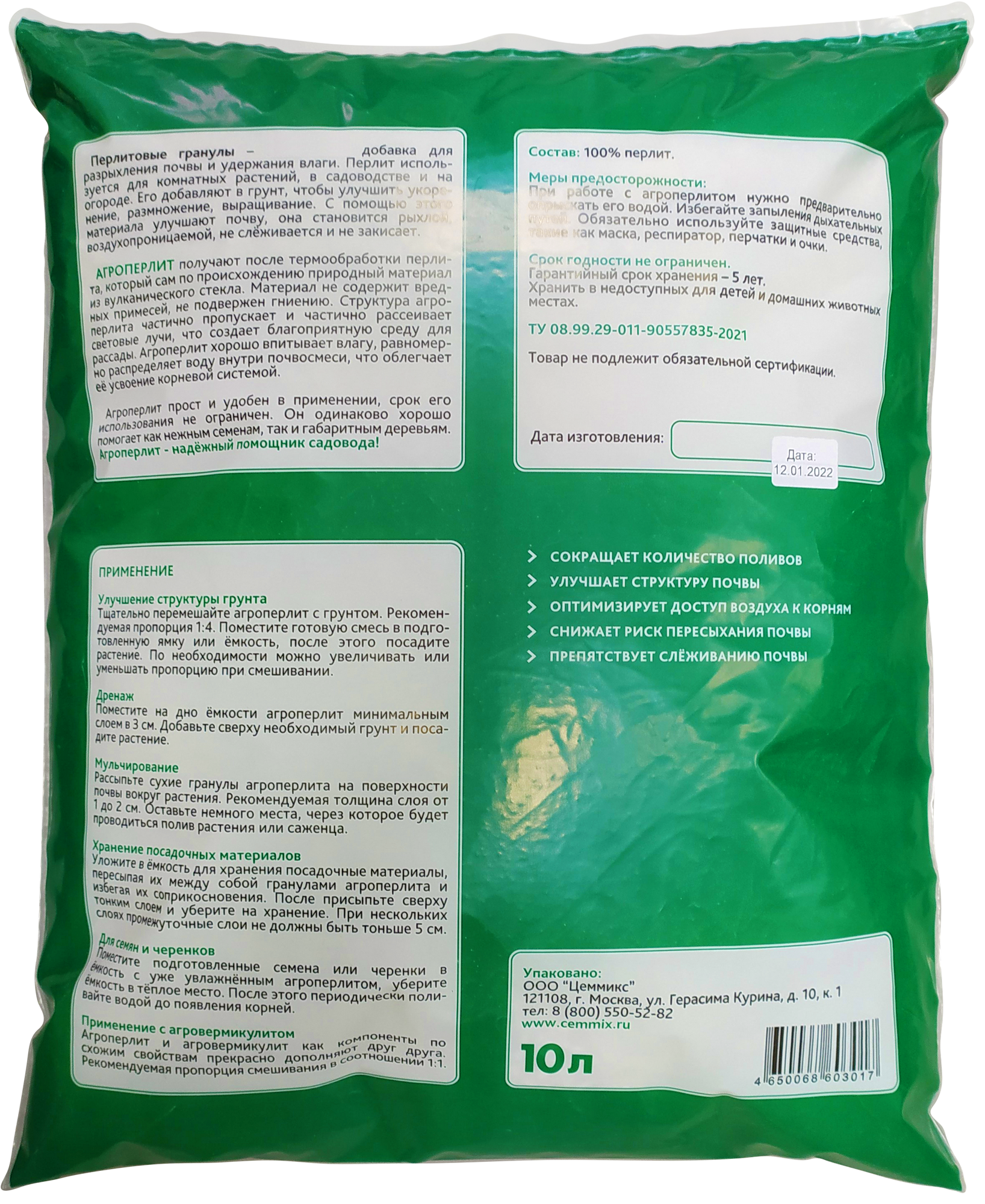 Перлит агротехнический Cemmix 10 л - 1