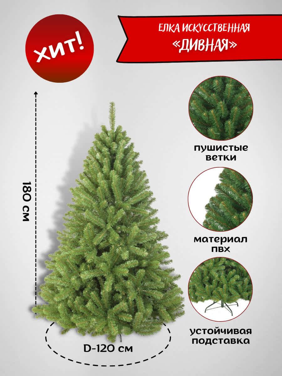 Изображение товара Ель новогодняя искусственная Елкиторг Дивная 180 см для праздничного интерьера