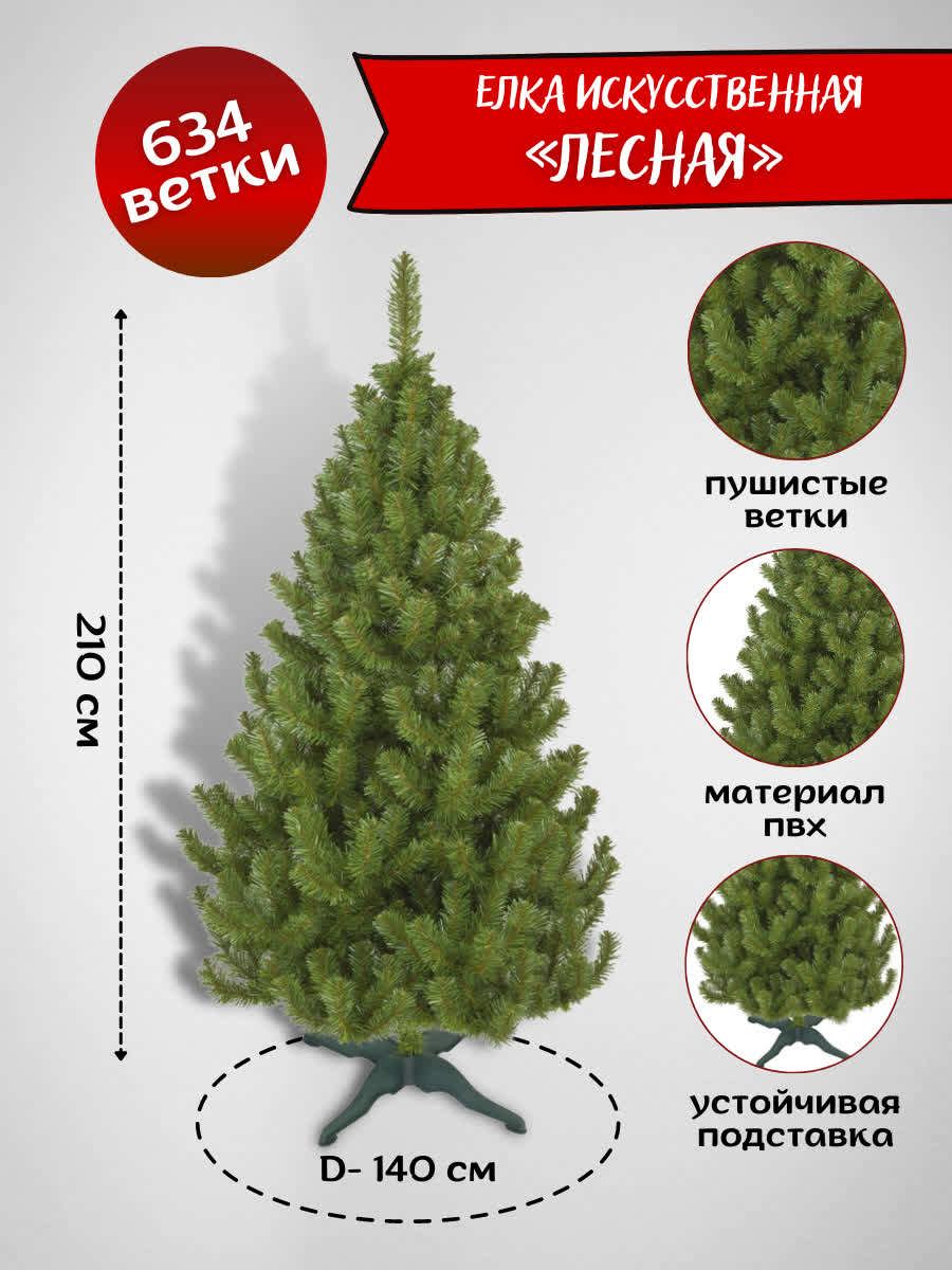 Изображение товара Ель новогодняя искусственная Елкиторг Лесная 210см 2827249