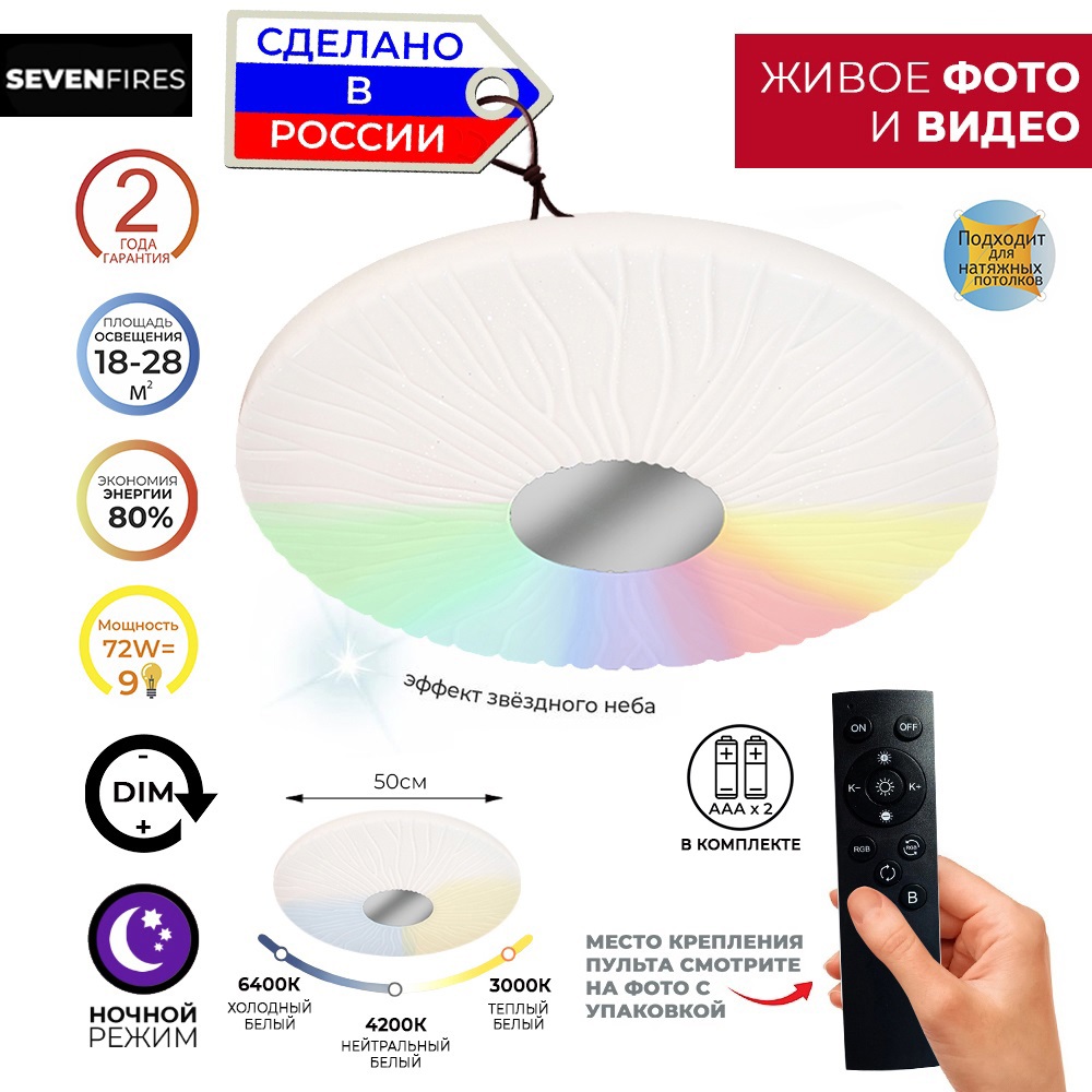 Изображение товара Люстра светодиодная СЕМЬ ОГНЕЙ 45439.50.72.77RGB с пультом управления 17 м² функция изменения цвета (RGB) цвет белый