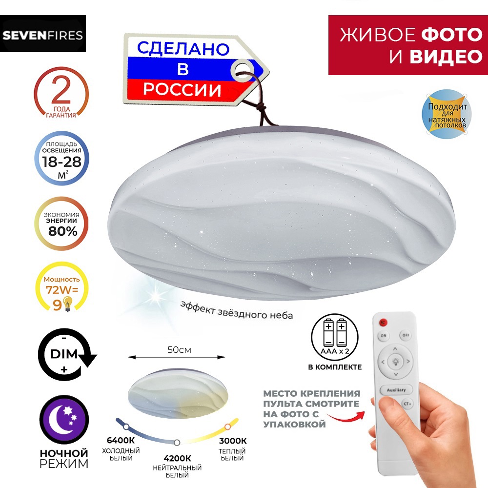 Изображение товара Люстра светодиодная СЕМЬ ОГНЕЙ 45446.50.72.77 с пультом управление 17 м² белый