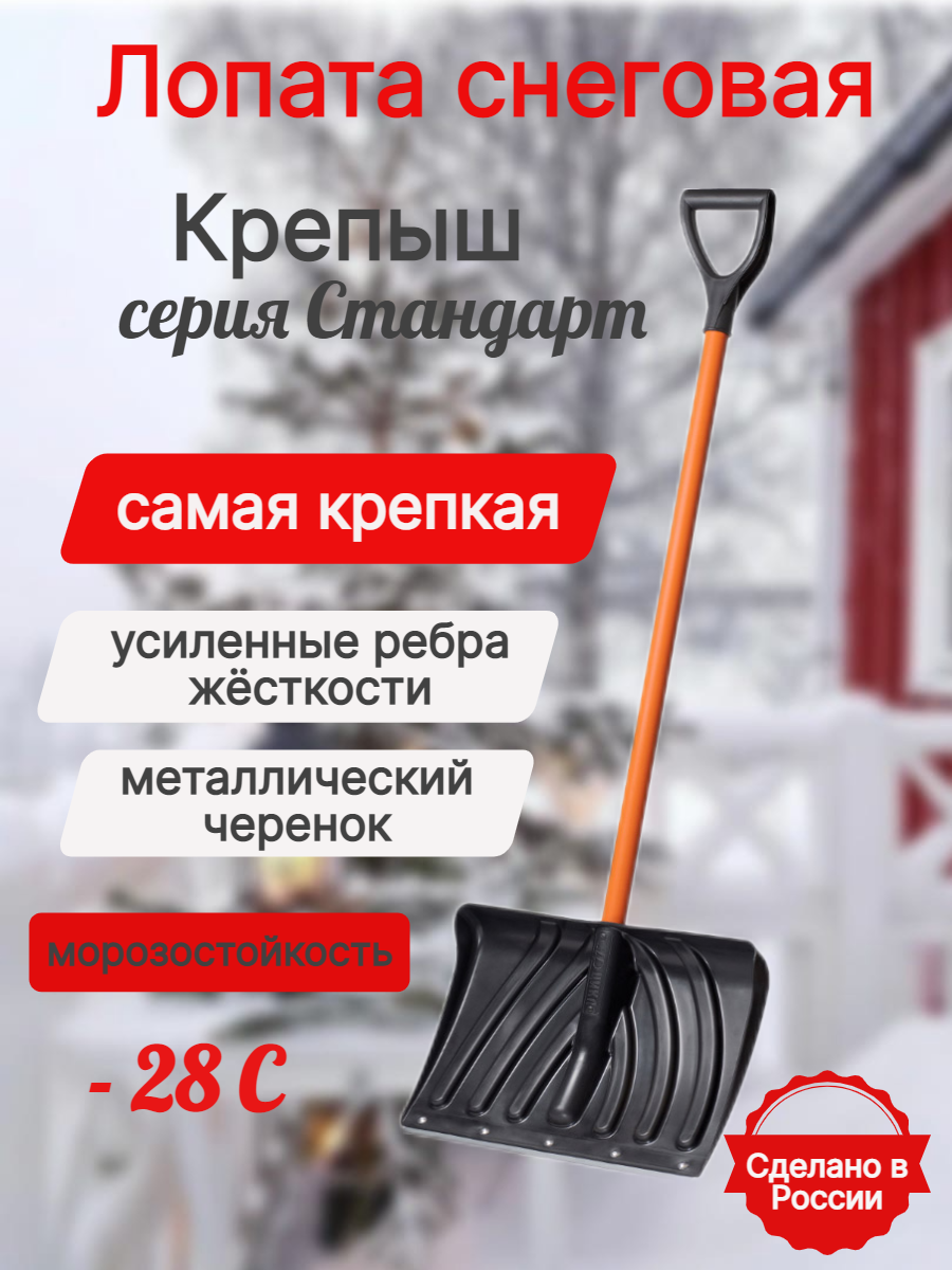 Изображение товара Лопата снегоуборочная Крепыш 465х340мм с черенком от ЦИКЛ