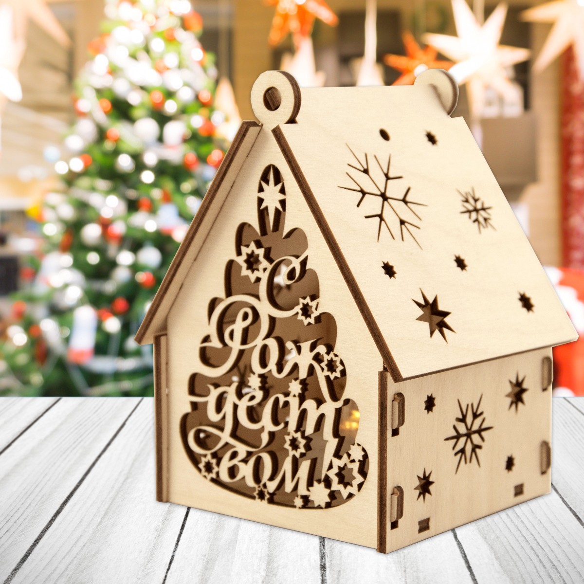 Изображение товара Рождественский домик с подсветкой и свечой из дерева, праздничное украшение