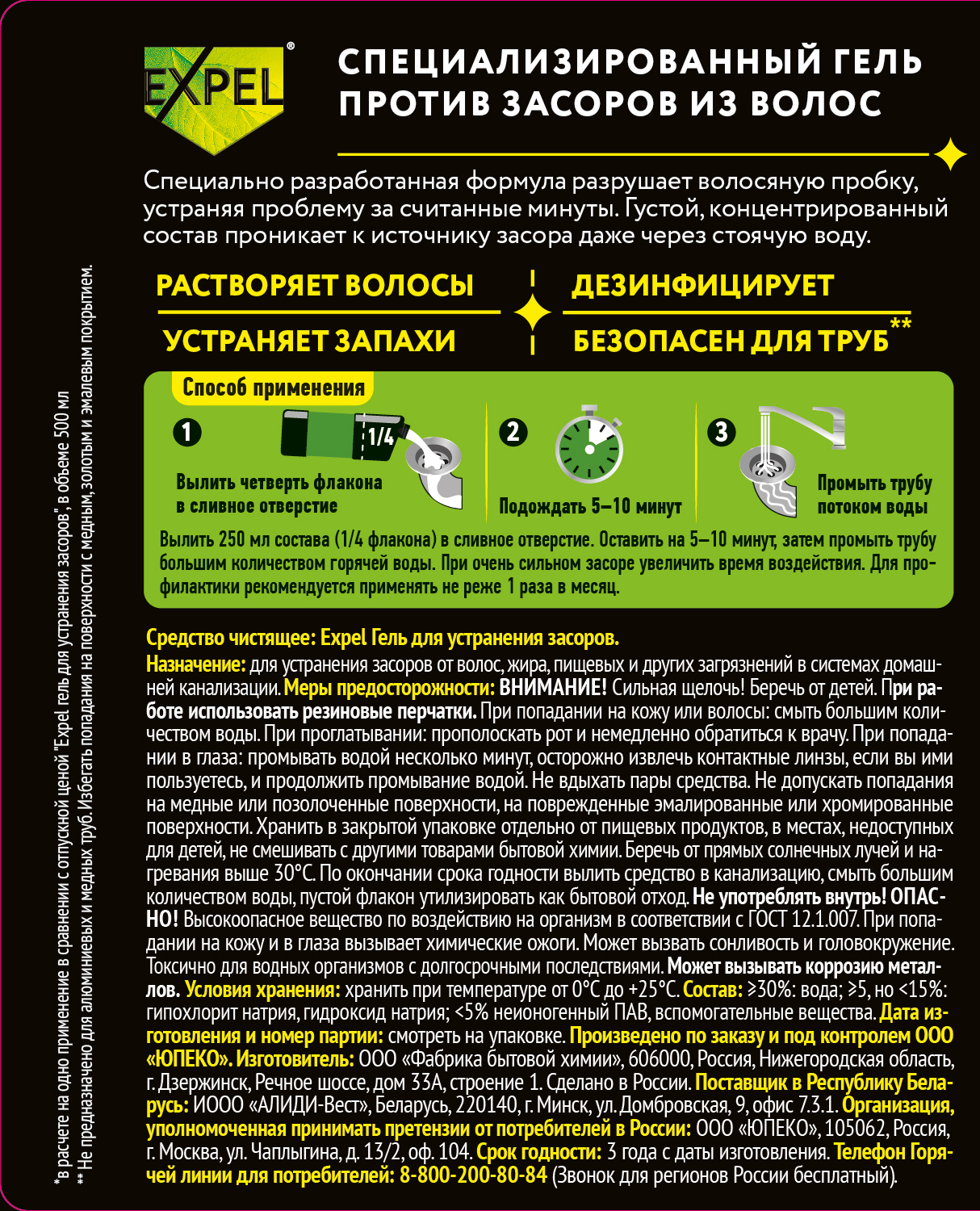 Гель для устранения засоров Expel 1 л - 2