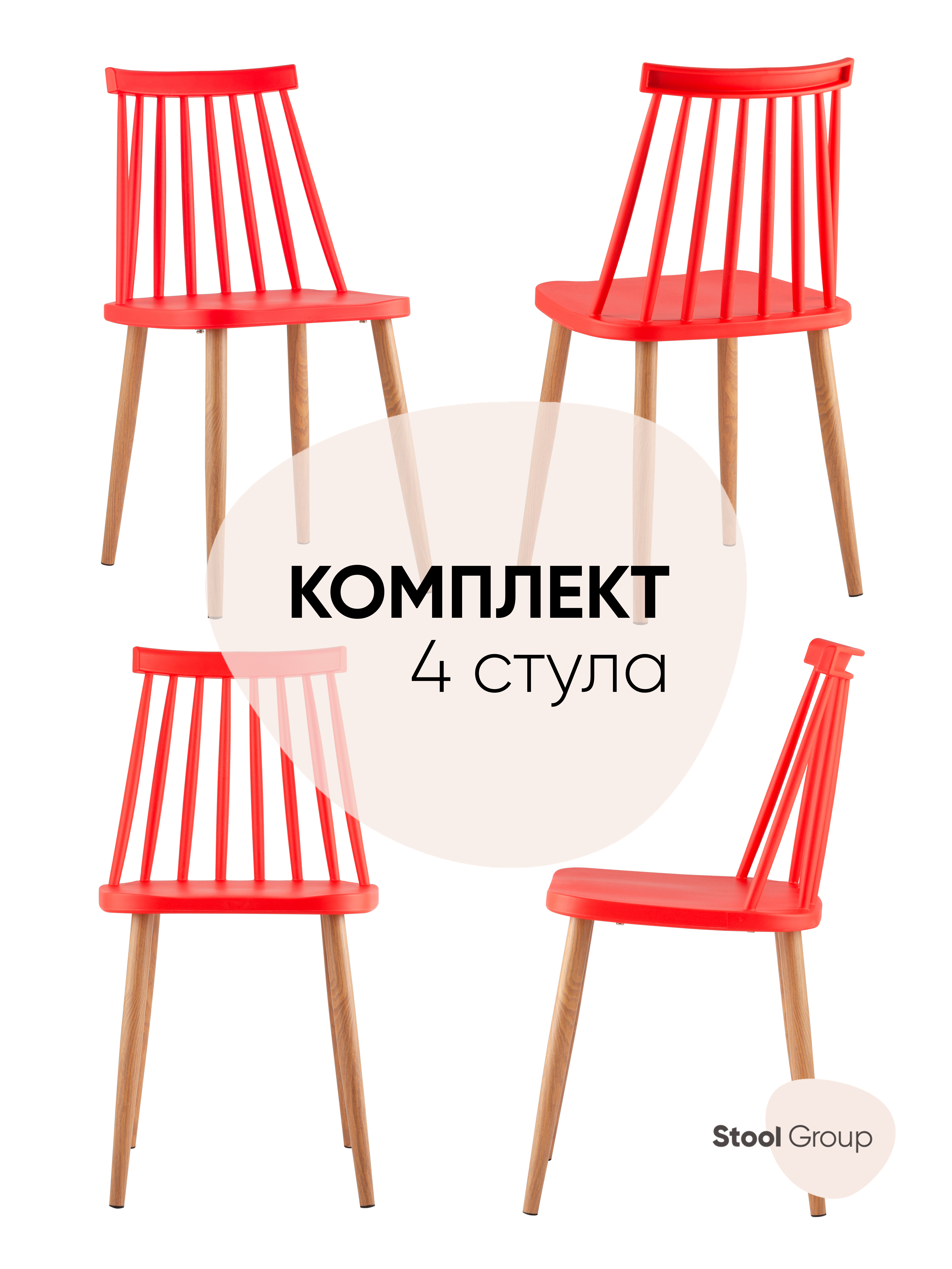 Изображение товара Комплект кухонных стульев 4 шт Морган пластиковый современный красный