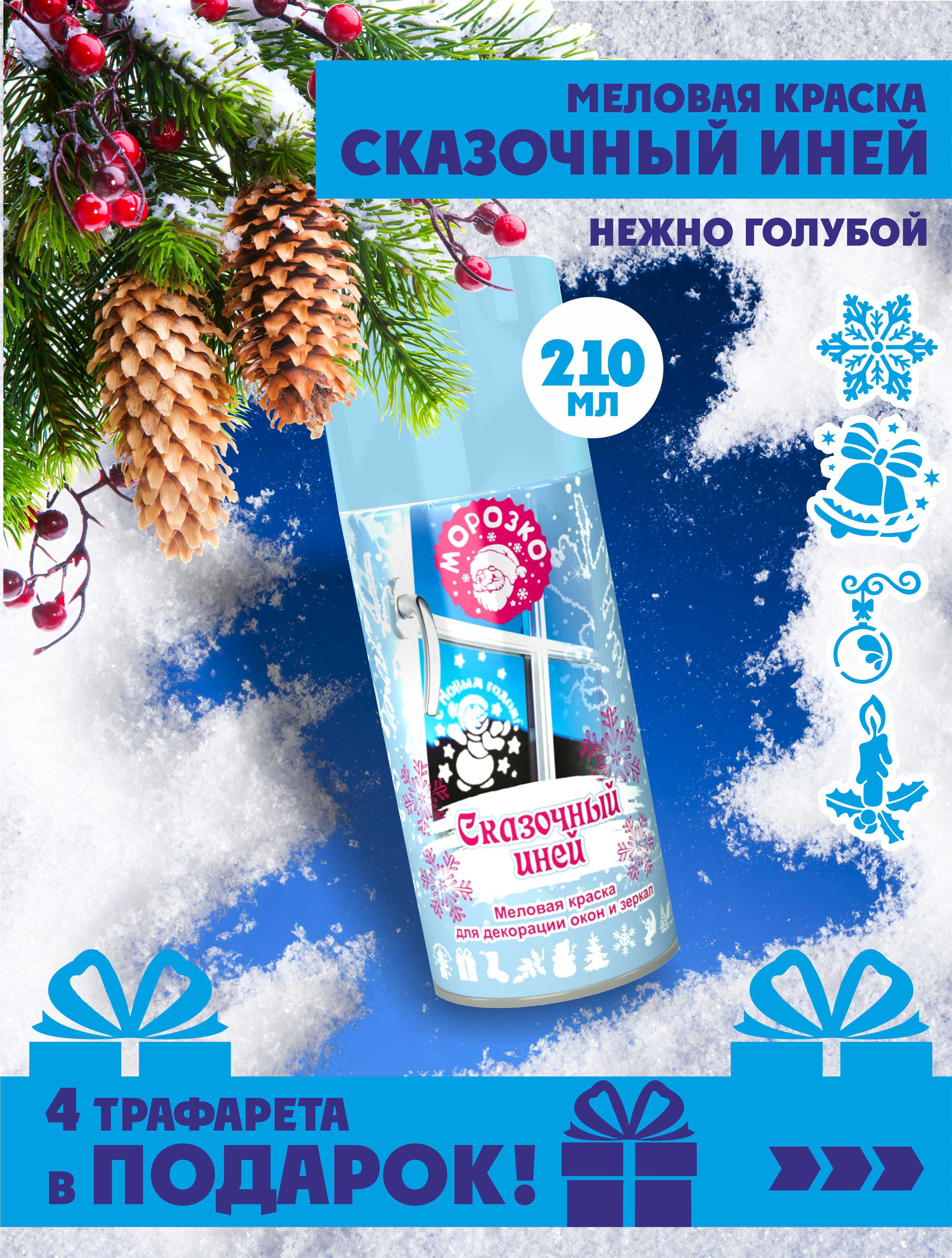 Изображение товара Аэрозоль для поверхностей с трафаретами Lakko sneggolnab