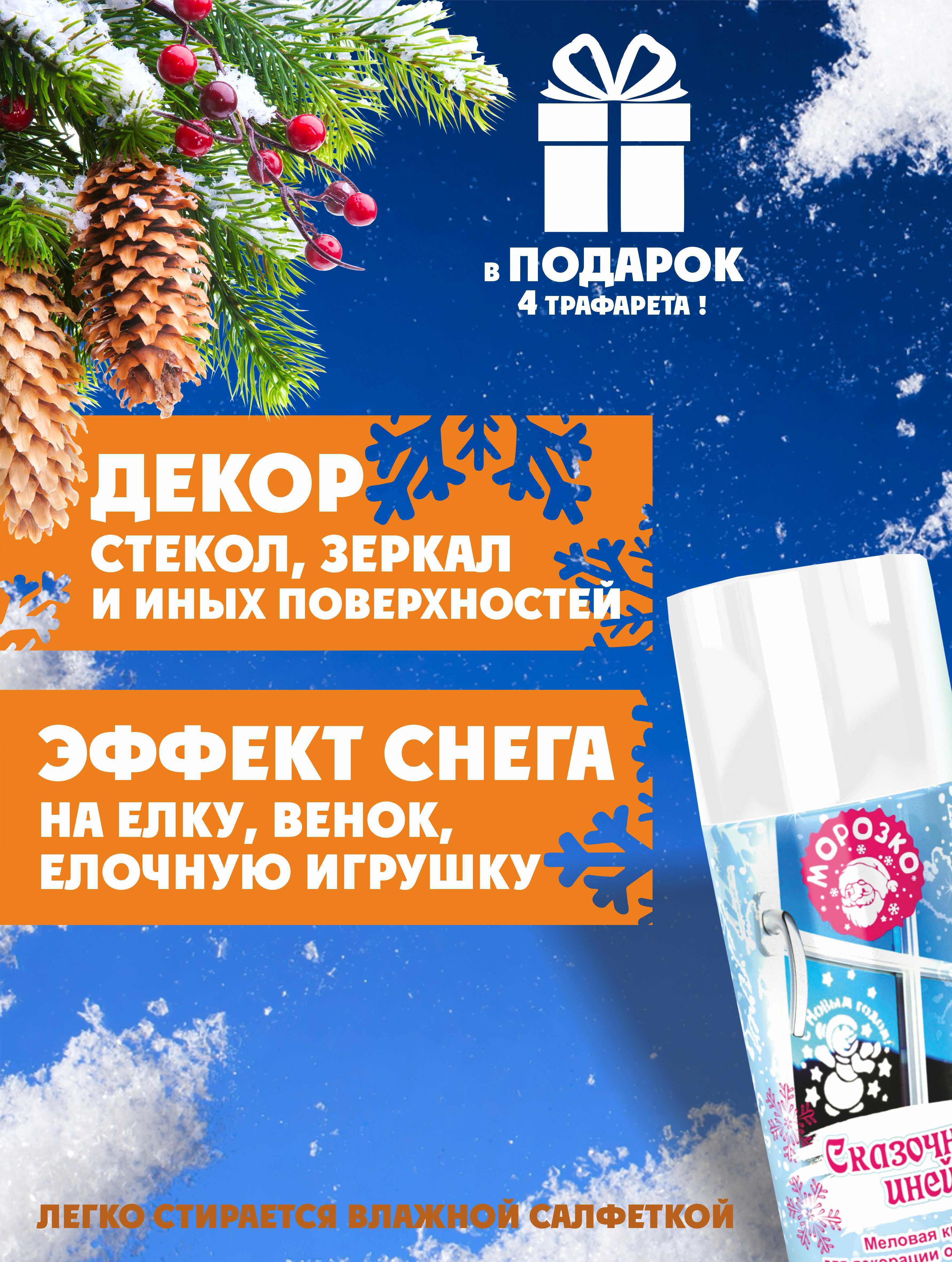 Изображение товара Аэрозоль для поверхностей с трафаретами Lakko snegpudrnab