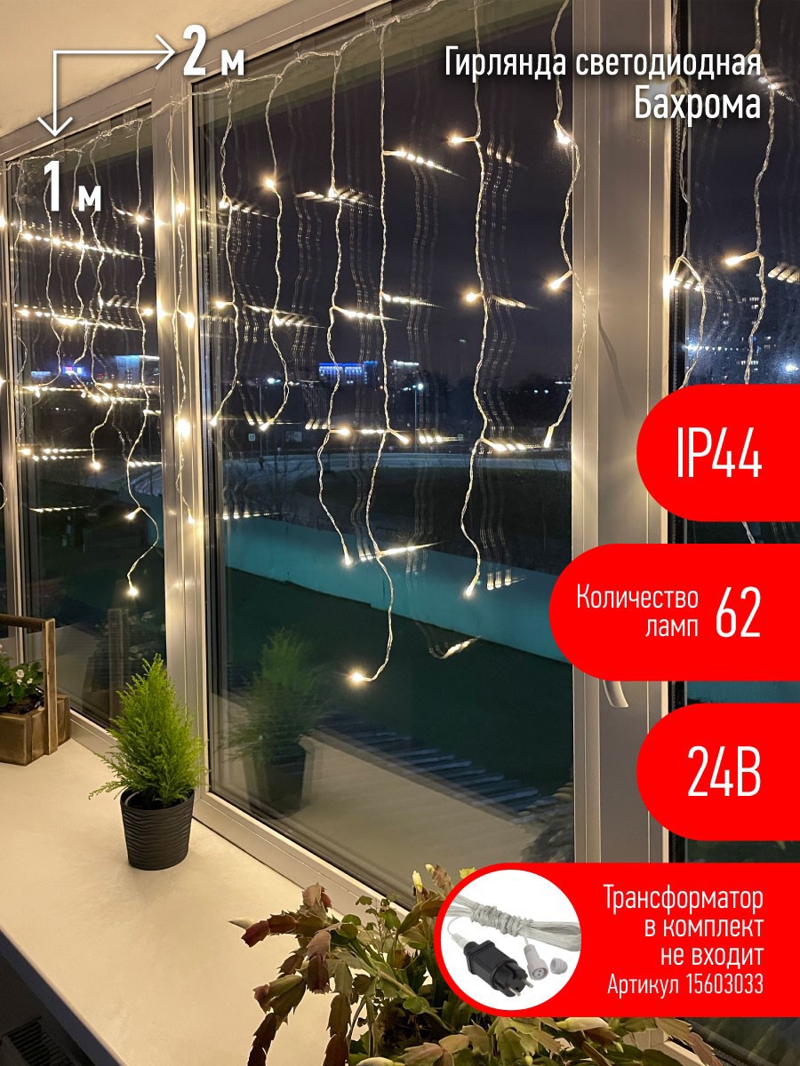 Изображение товара Электрогирлянда ЭРА б0041907 2x2 м с 62 лампами тёплого света