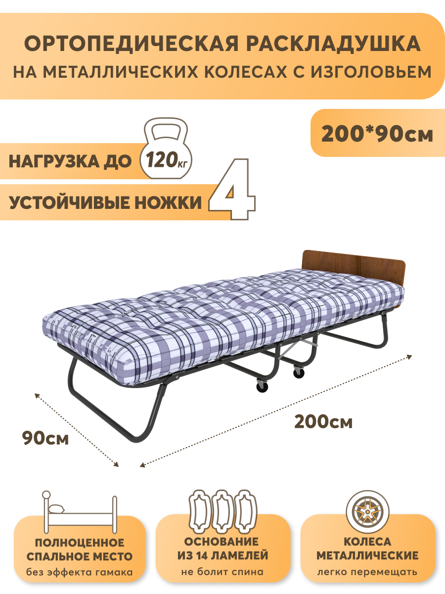 Раскладушка с матрасом Отель Redford 90x200 см металлические колёса ...