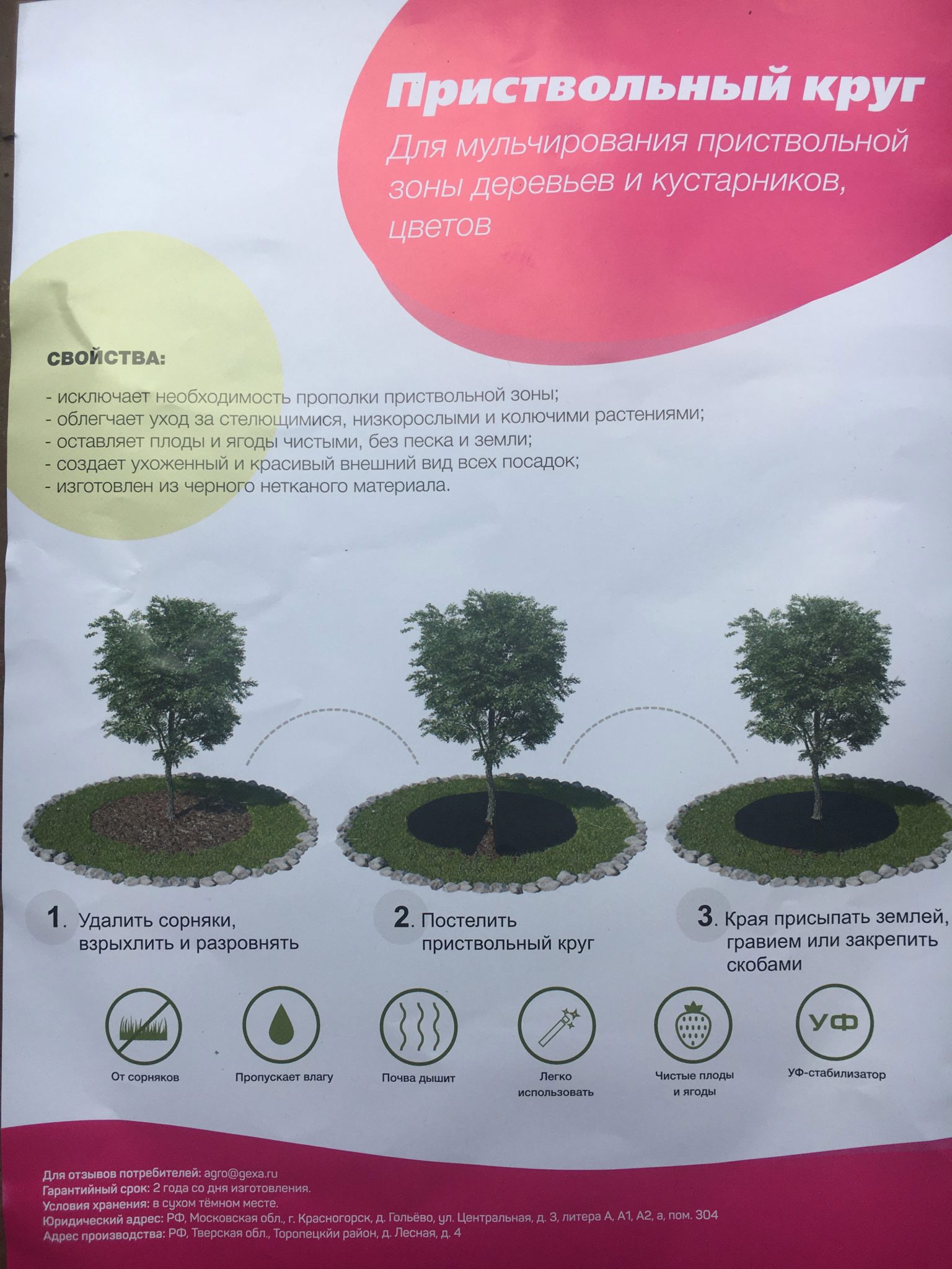Изображение товара Приствольный круг Agrogurd 0.6x5шт/уп мульчирующий материал Изображение товара Приствольный круг Agrogurd 0.6x5шт/уп мульчирующий материал