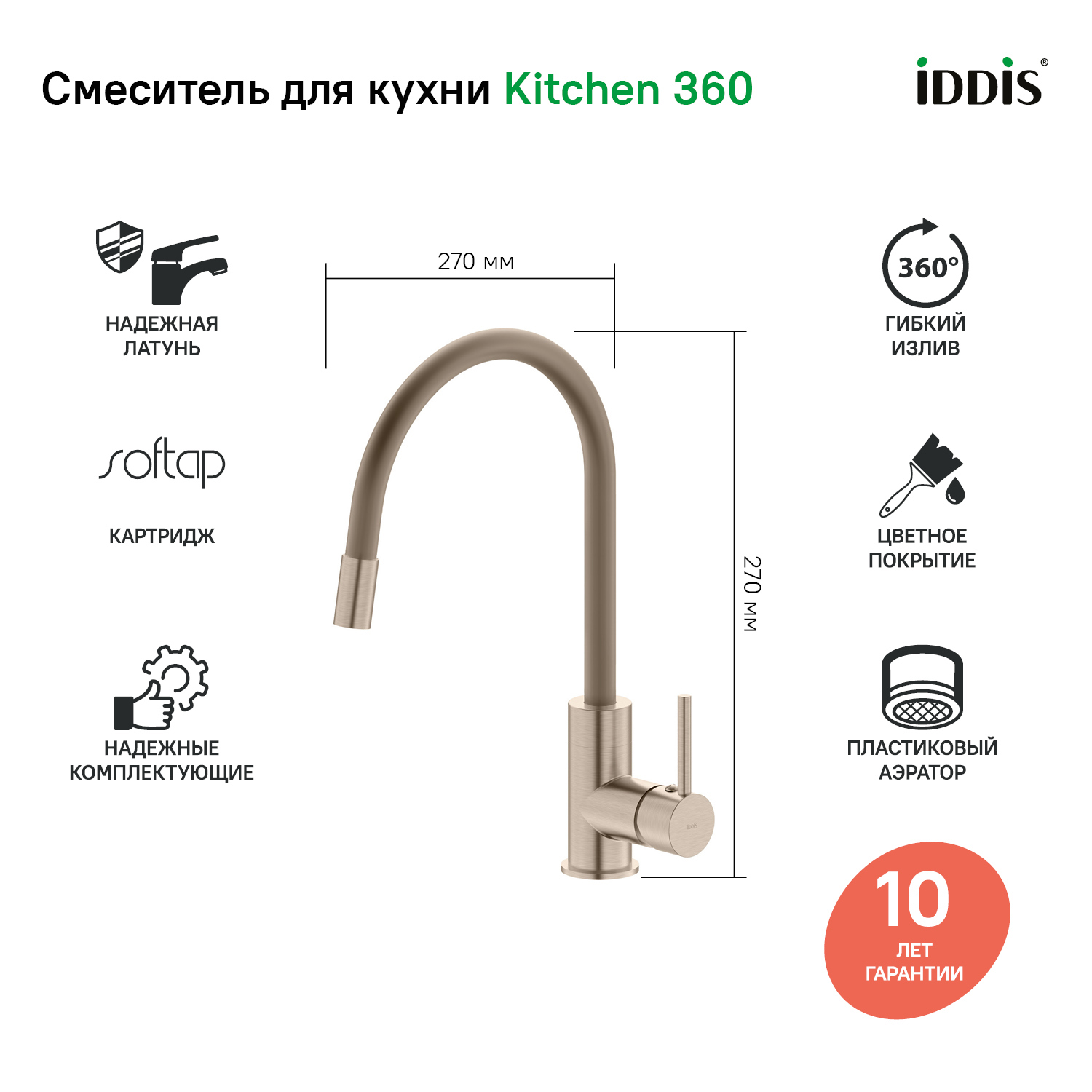 Изображение товара Однорычажный смеситель Iddis Kitchen 360, цвет сатин
