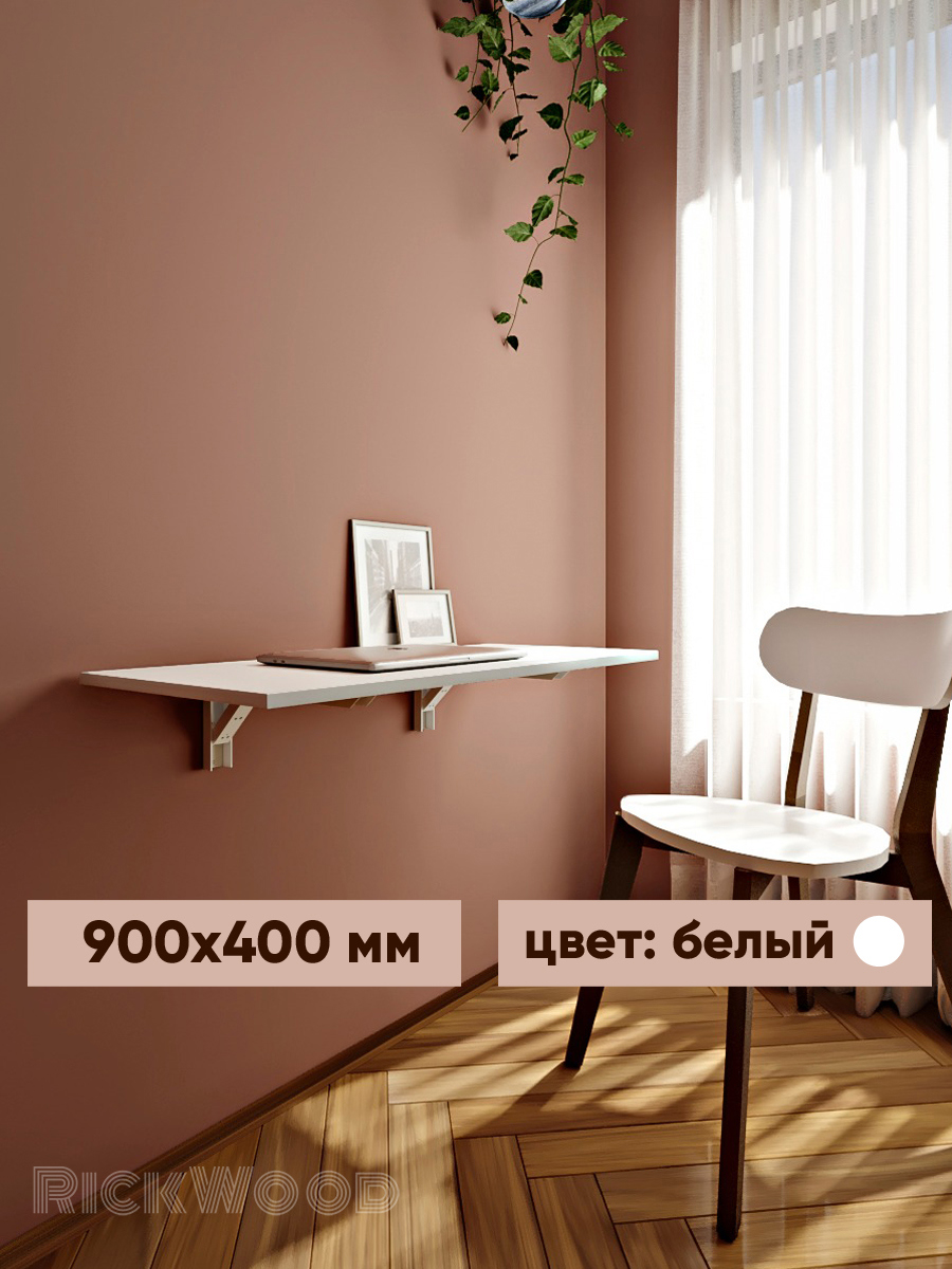 Изображение товара Откидной стеновой стол Rick wood 90x40 см ЛДСП белый матовый складной мебель