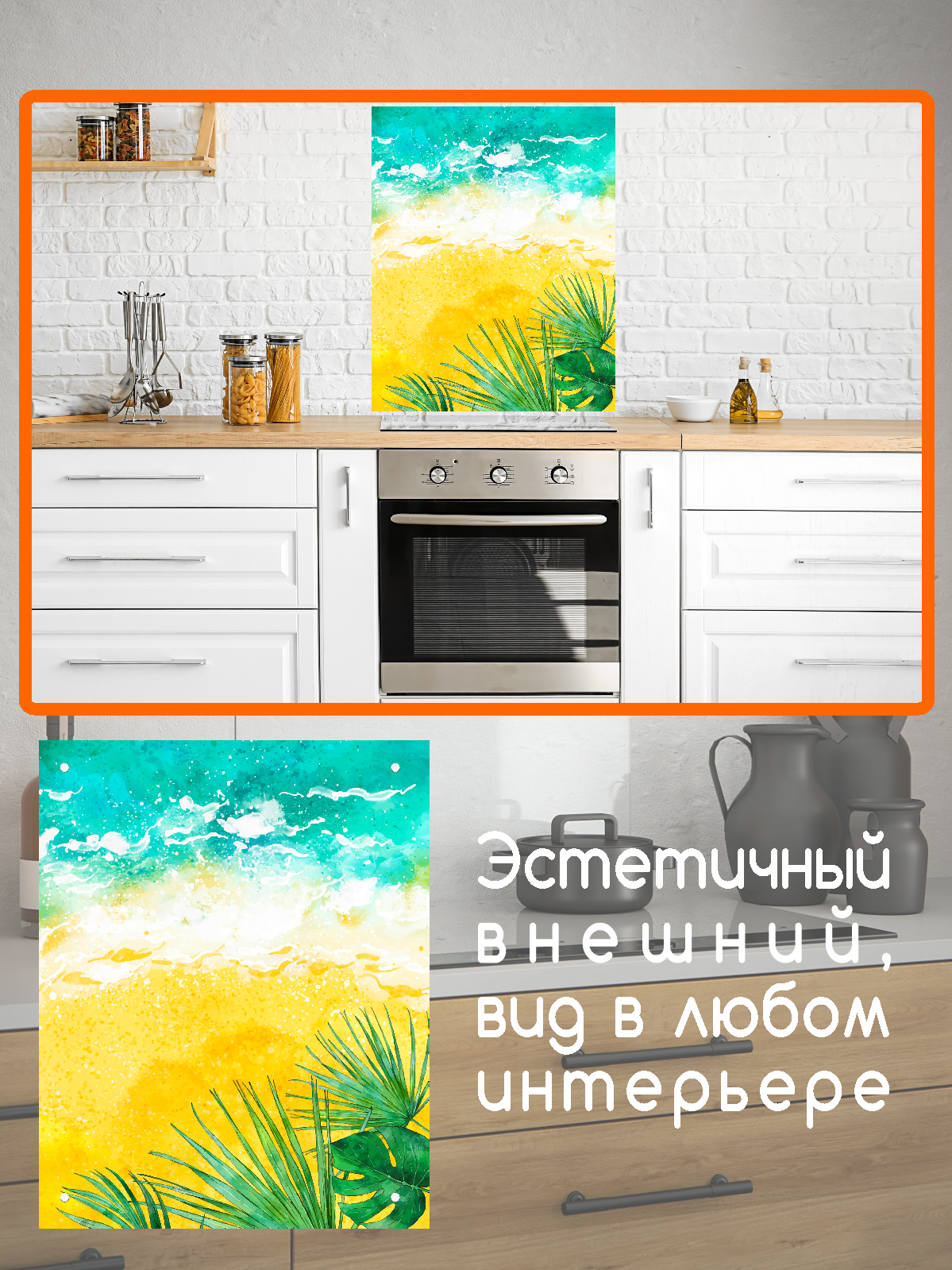 Изображение товара Защитный экран Borntoprint Пляж из закаленного стекла 60x75 см разграничитель кухни