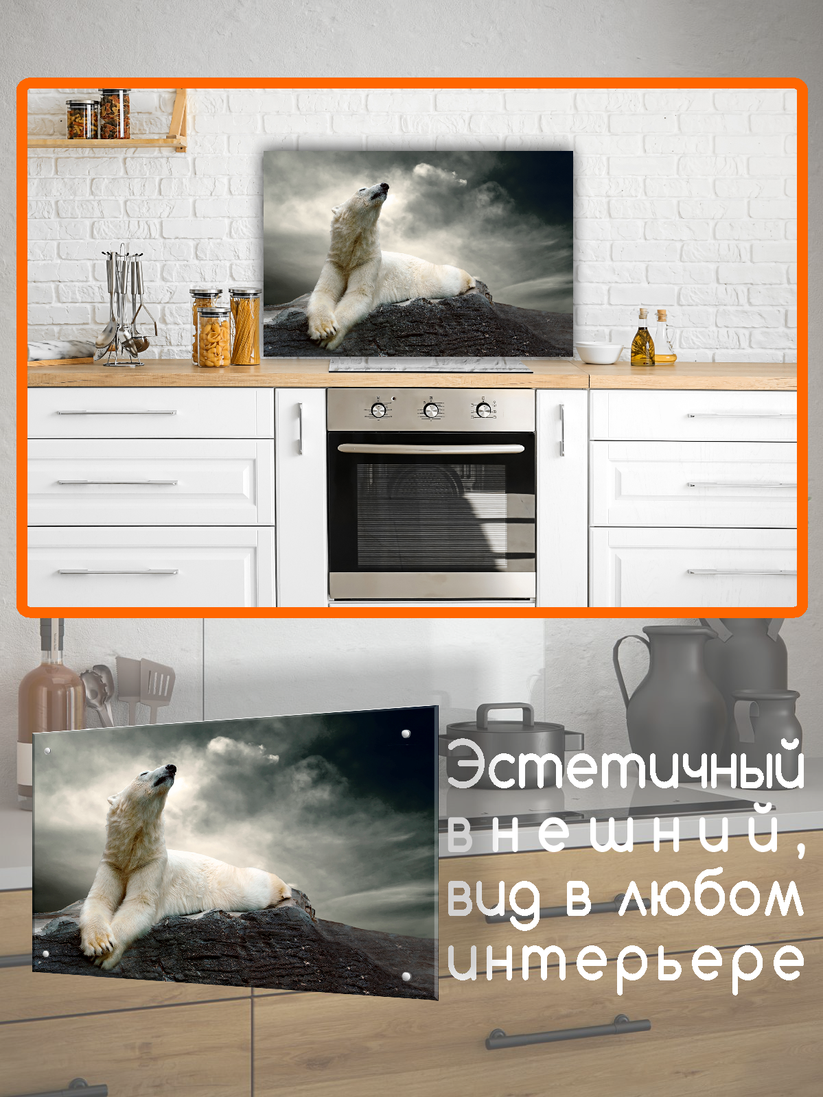 Изображение товара Защитный экран Borntoprint Белый медведь 60x90x0.4 см закаленное стекло цвет прозрачный