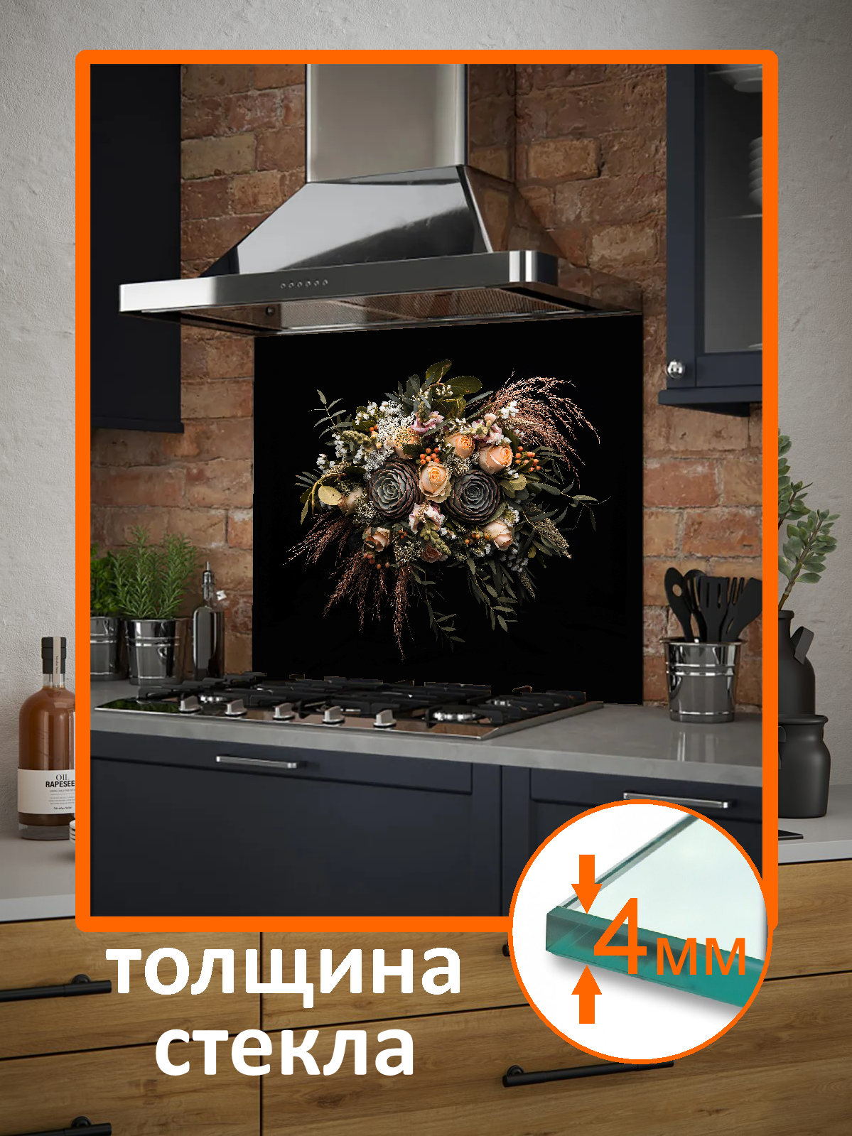 Изображение товара Защитный экран Borntoprint Букет 60x60x0.4 см закаленное стекло цвет прозрачный