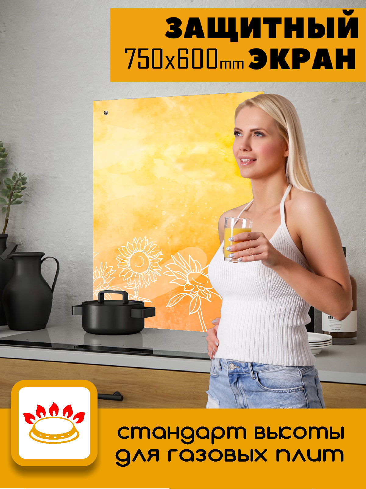 Изображение товара Защитный экран Borntoprint Одуванчики на желтом фоне 60x75x0.4 см закаленное стекло цвет прозрачный