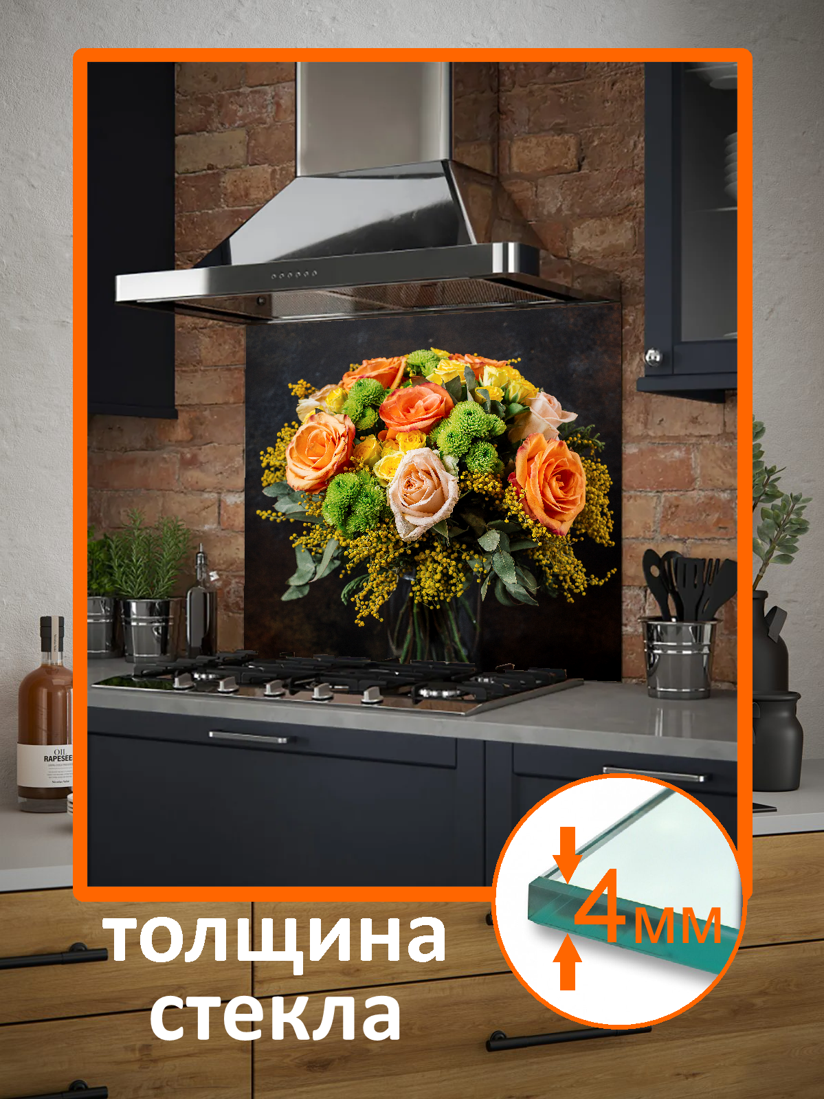 Изображение товара Защитный экран Borntoprint Букет розы и мимоз 60x55x0.4 см закаленное стекло цвет прозрачный