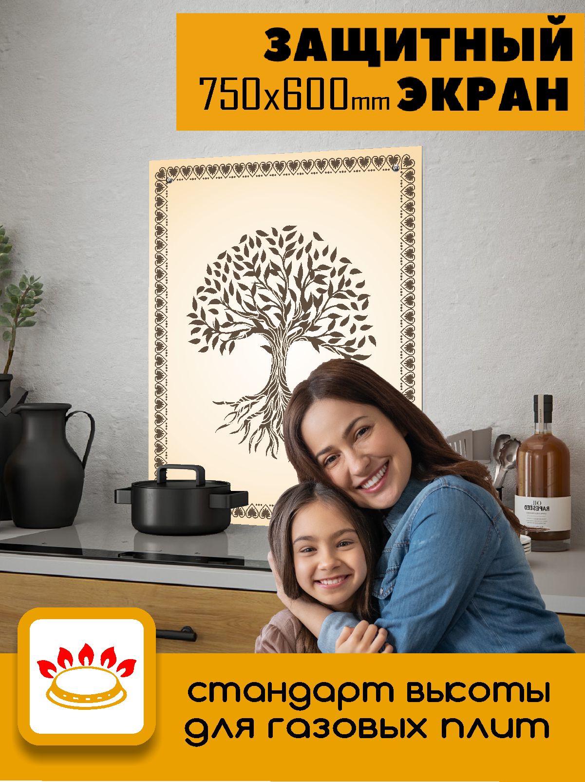 Изображение товара Защитный экран Borntoprint Орнамент и дерево 60x75 см закаленное стекло