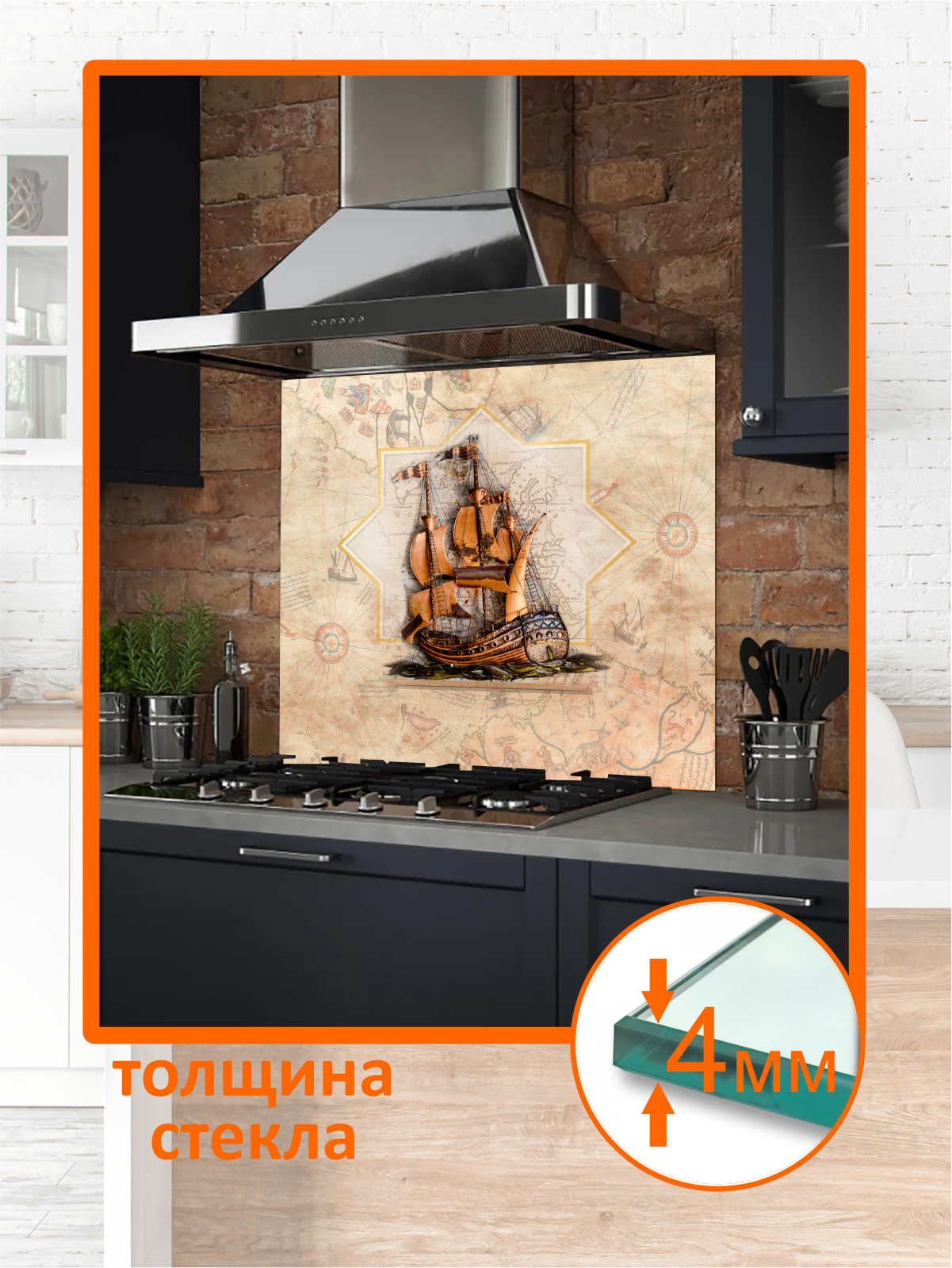 Изображение товара Защитный экран Borntoprint Приключения 60x60x0.4 см из закаленного стекла для кухни