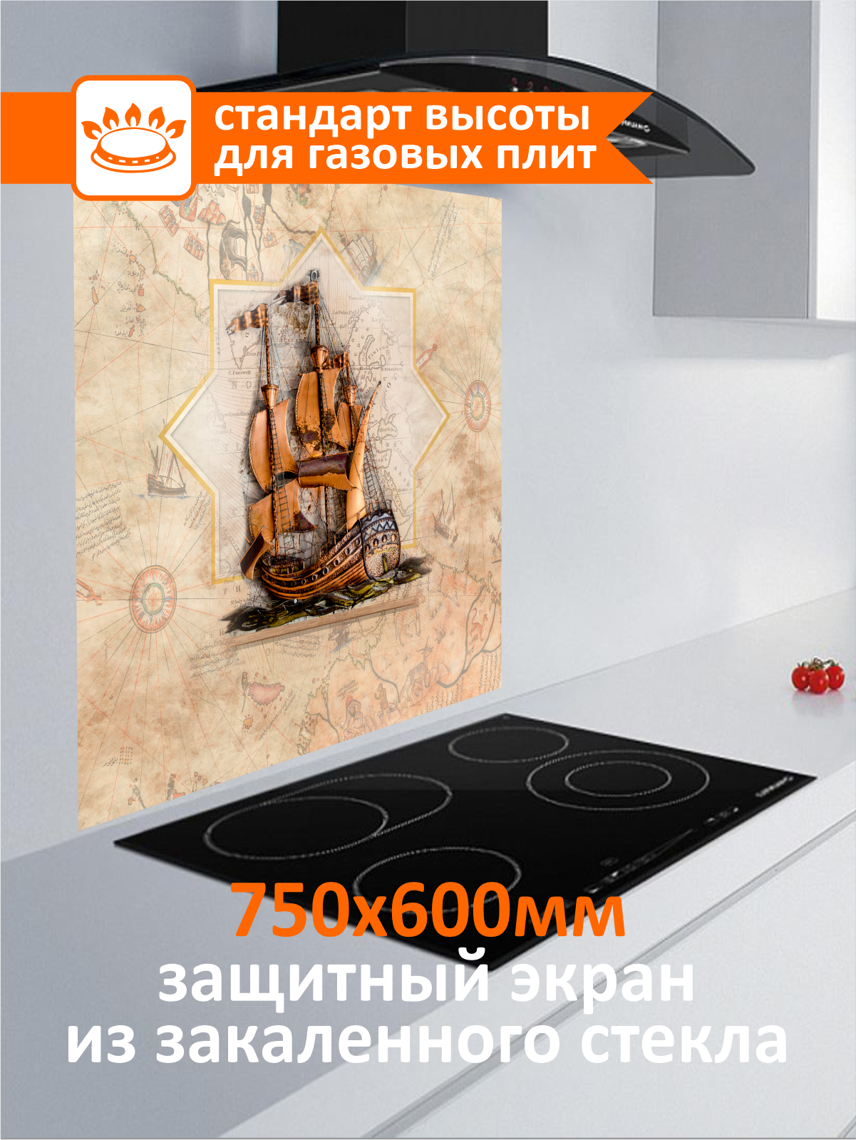 Изображение товара Стеновая панель Borntoprint Приключения 60x75x0.4 см закаленное стекло цвет прозрачный