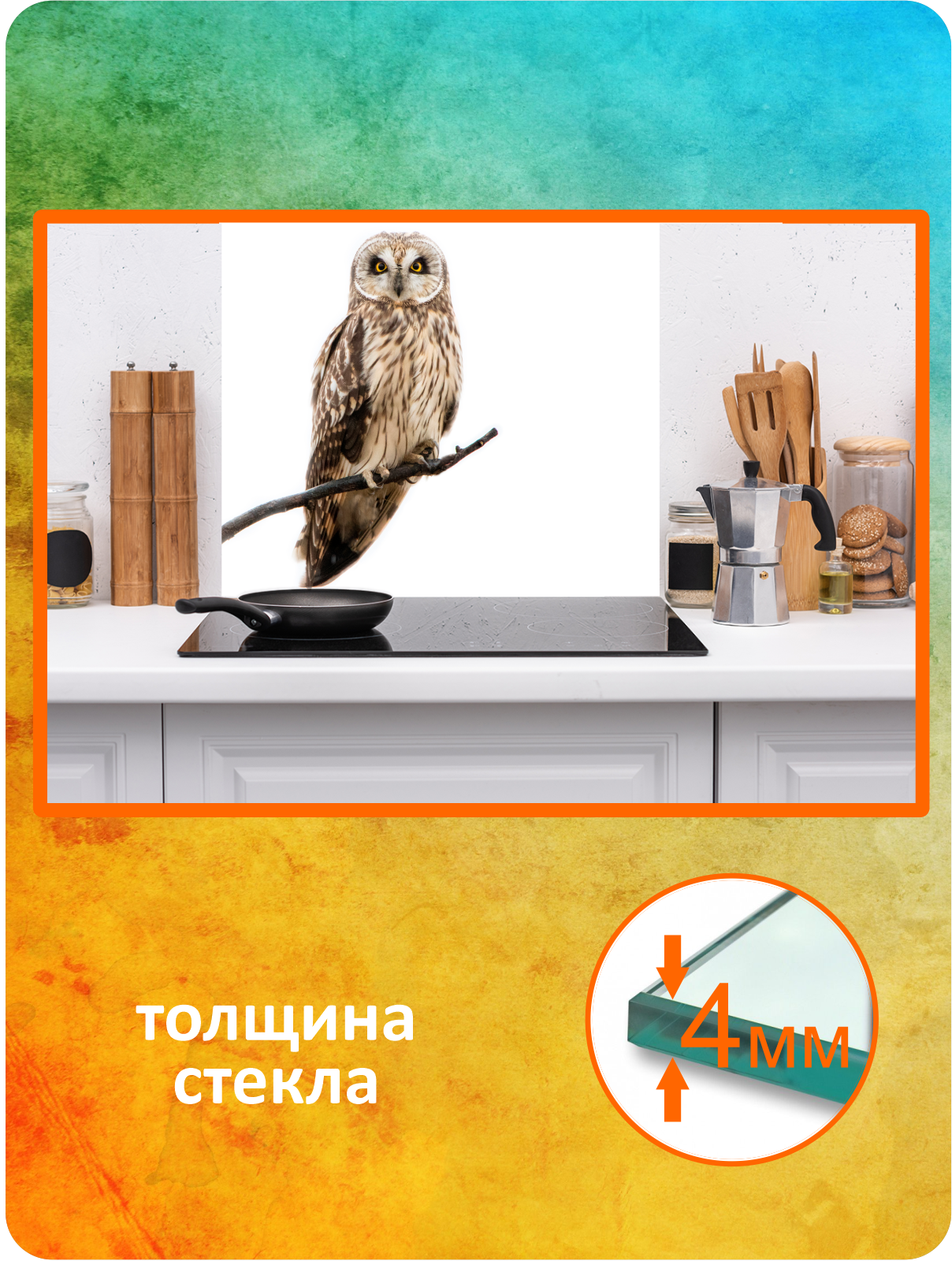 Изображение товара Защитный экран Borntoprint Сова на ветке 60x50x0.4 см закаленное стекло цвет прозрачный