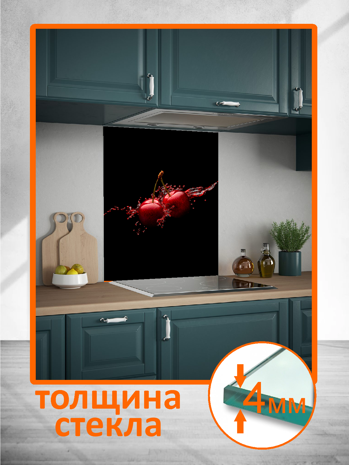 Изображение товара Стеновая панель Borntoprint Сочная вишня 60x75x0.4 см закаленное стекло цвет прозрачный