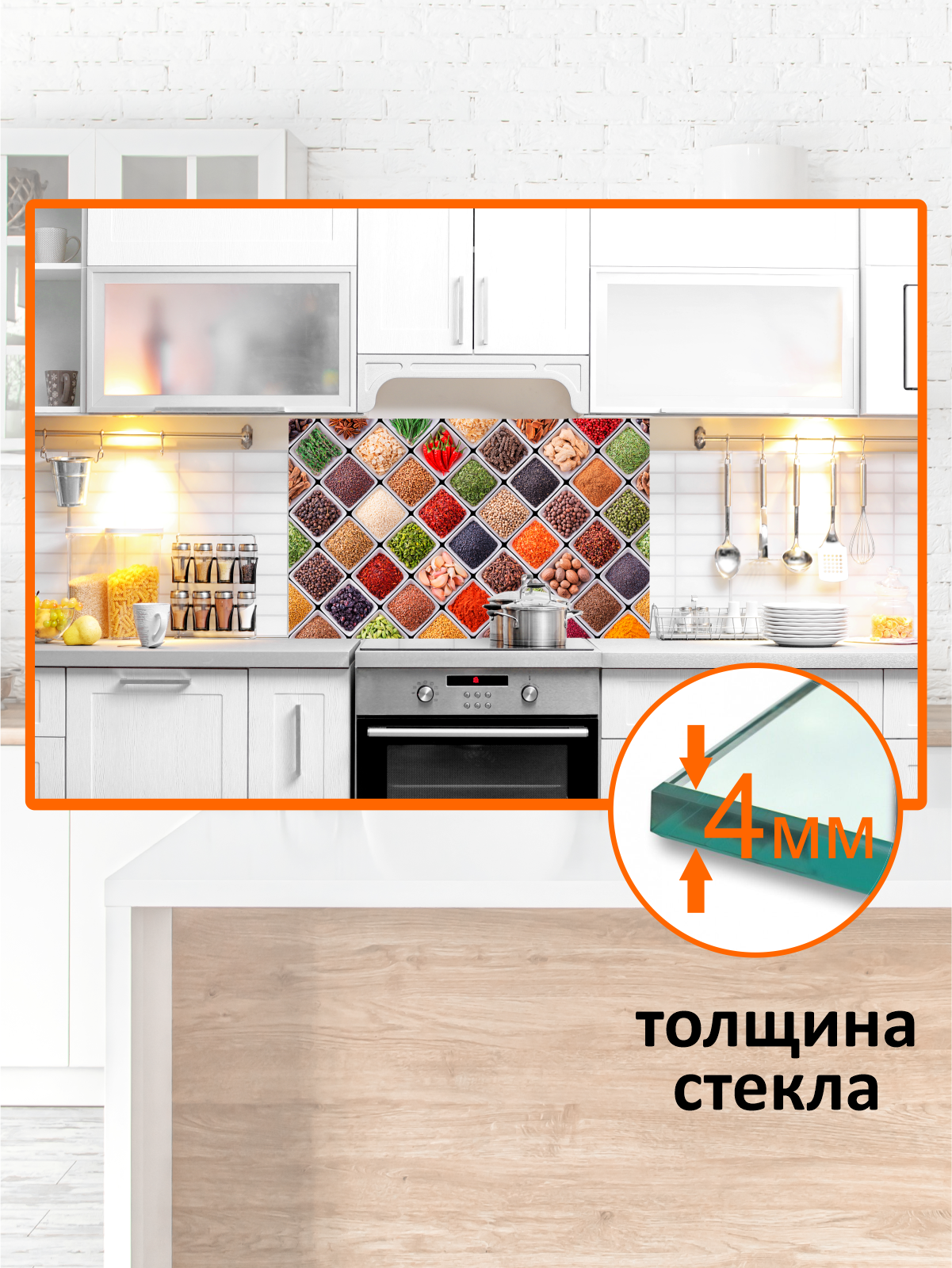 Изображение товара Защитный экран Borntoprint Специи 60x90x0.4 см закаленное стекло цвет прозрачный