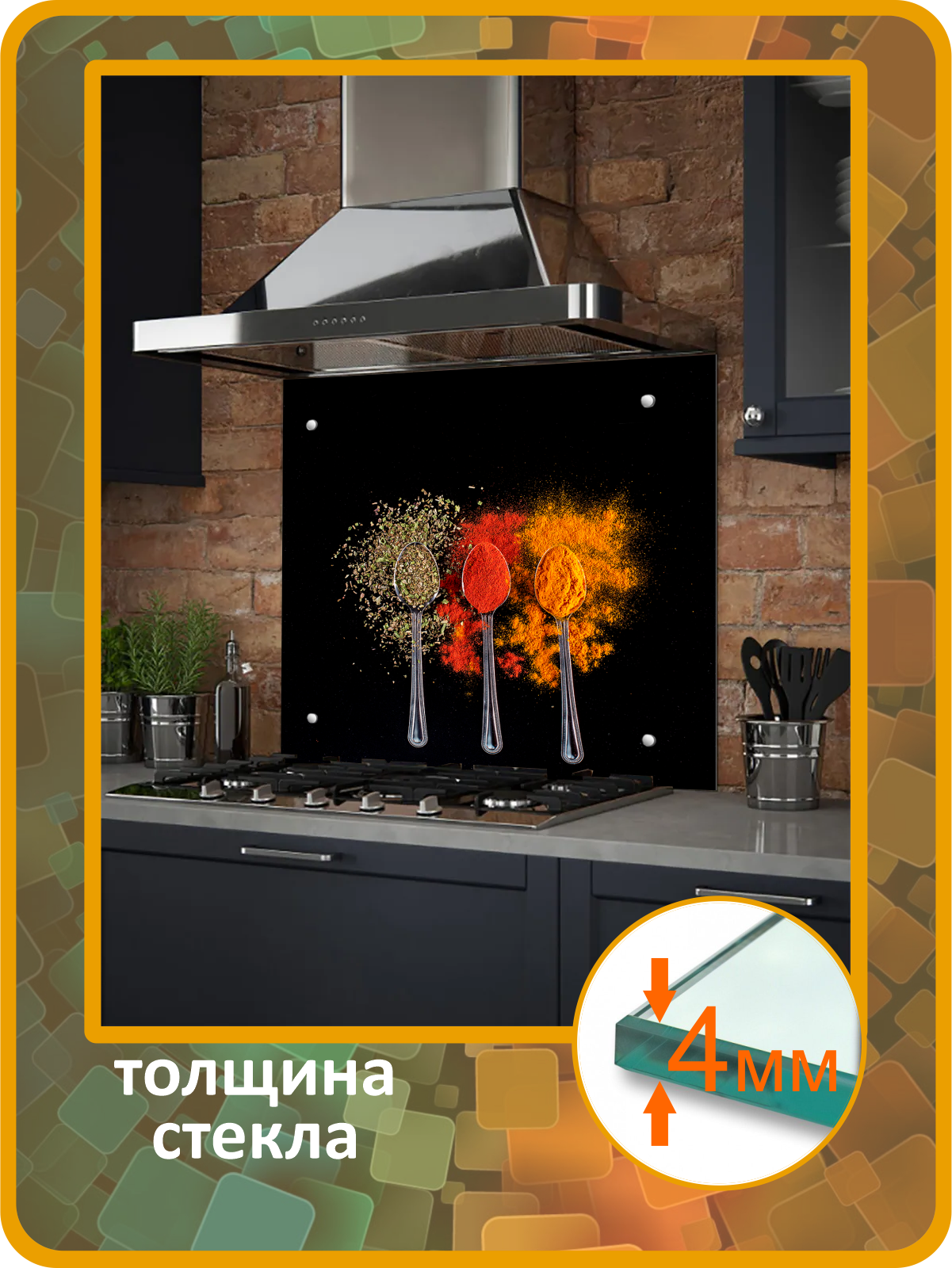 Изображение товара Защитный экран для кухни из закаленного стекла 60x60 см с фотопечатью Травы и специи
