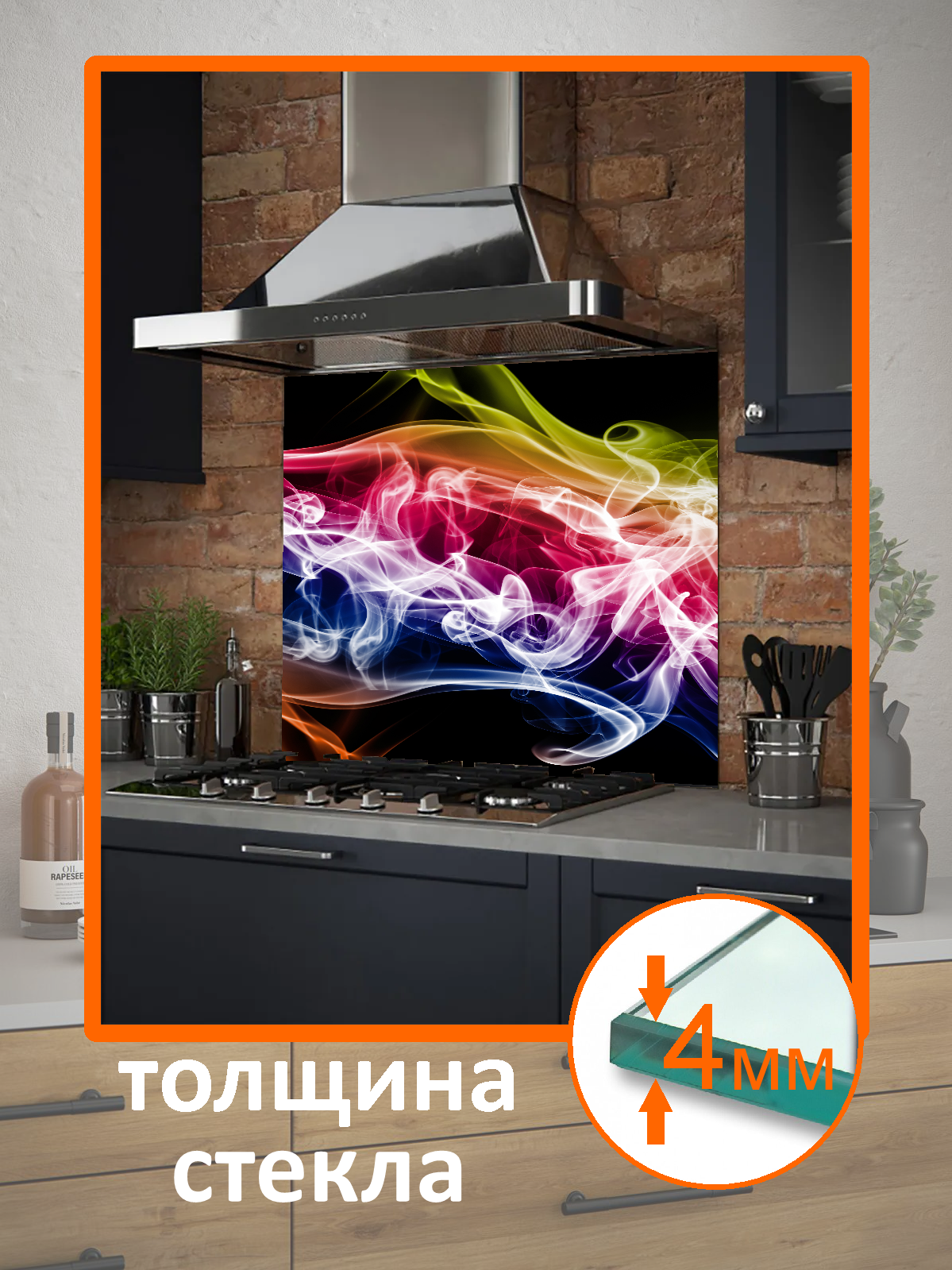 Изображение товара Защитный экран Borntoprint Цветной дым 60x55 см из закаленного стекла для кухни