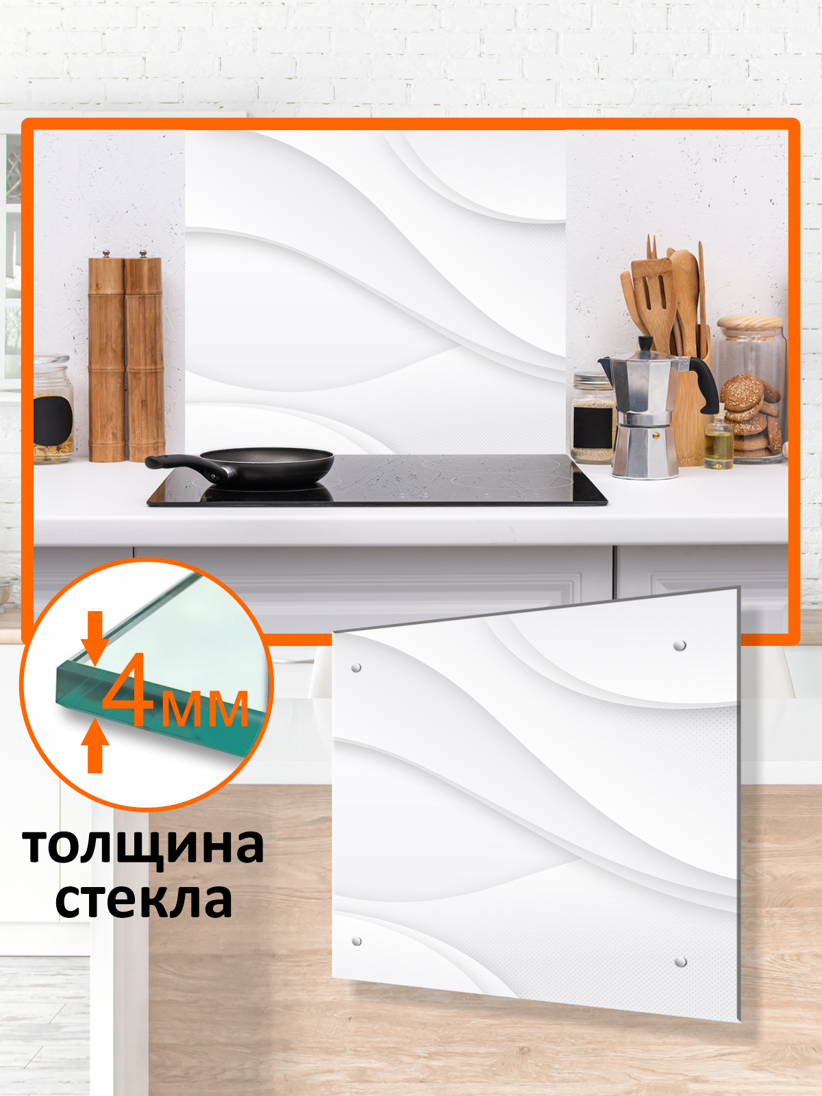 Изображение товара Защитный экран Borntoprint Белые волны 60x50x0.4 см закаленное стекло цвет прозрачный