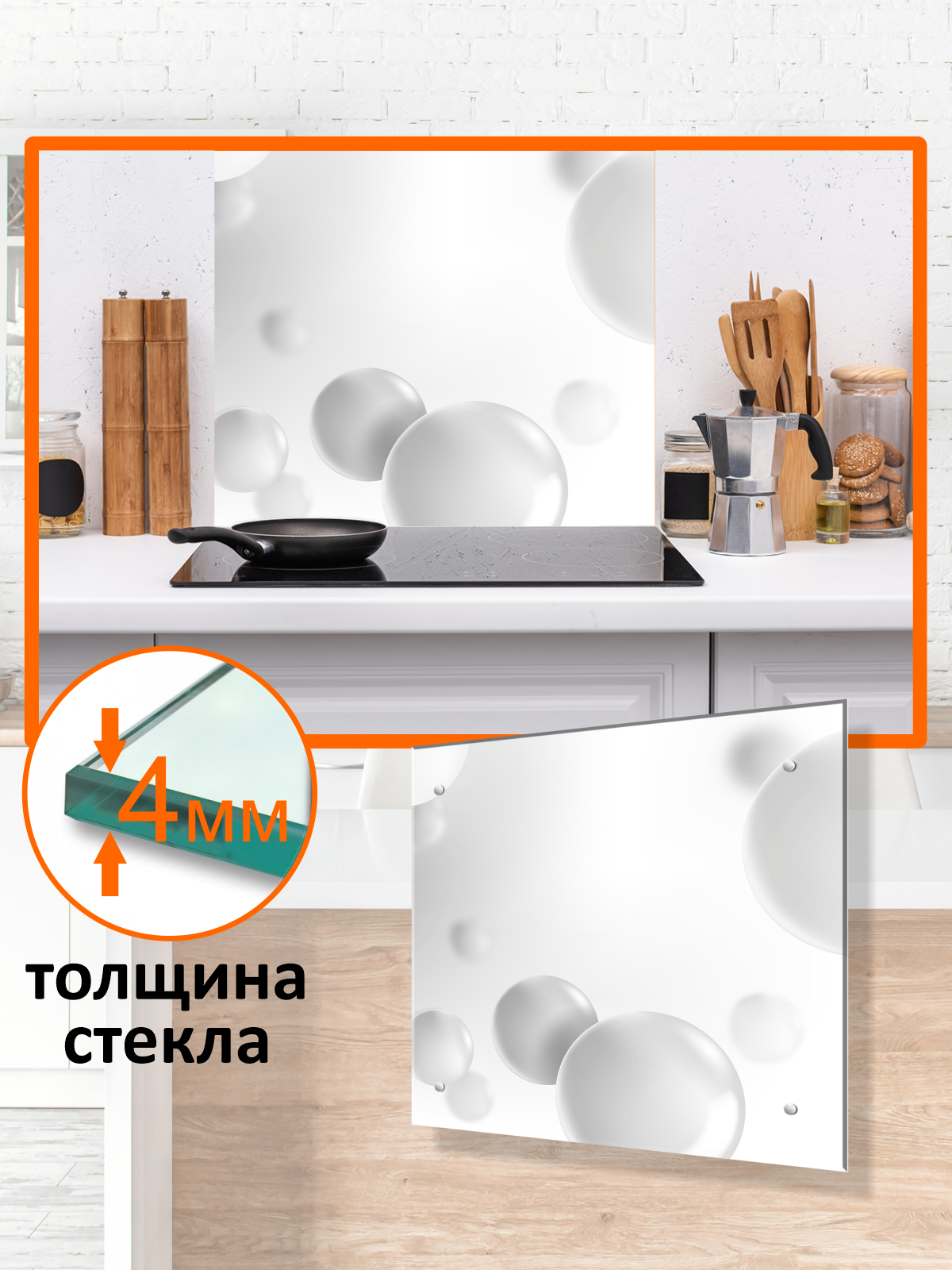 Изображение товара Защитный экран Borntoprint Белые шары 50x50x0.4 см закаленное стекло цвет прозрачный