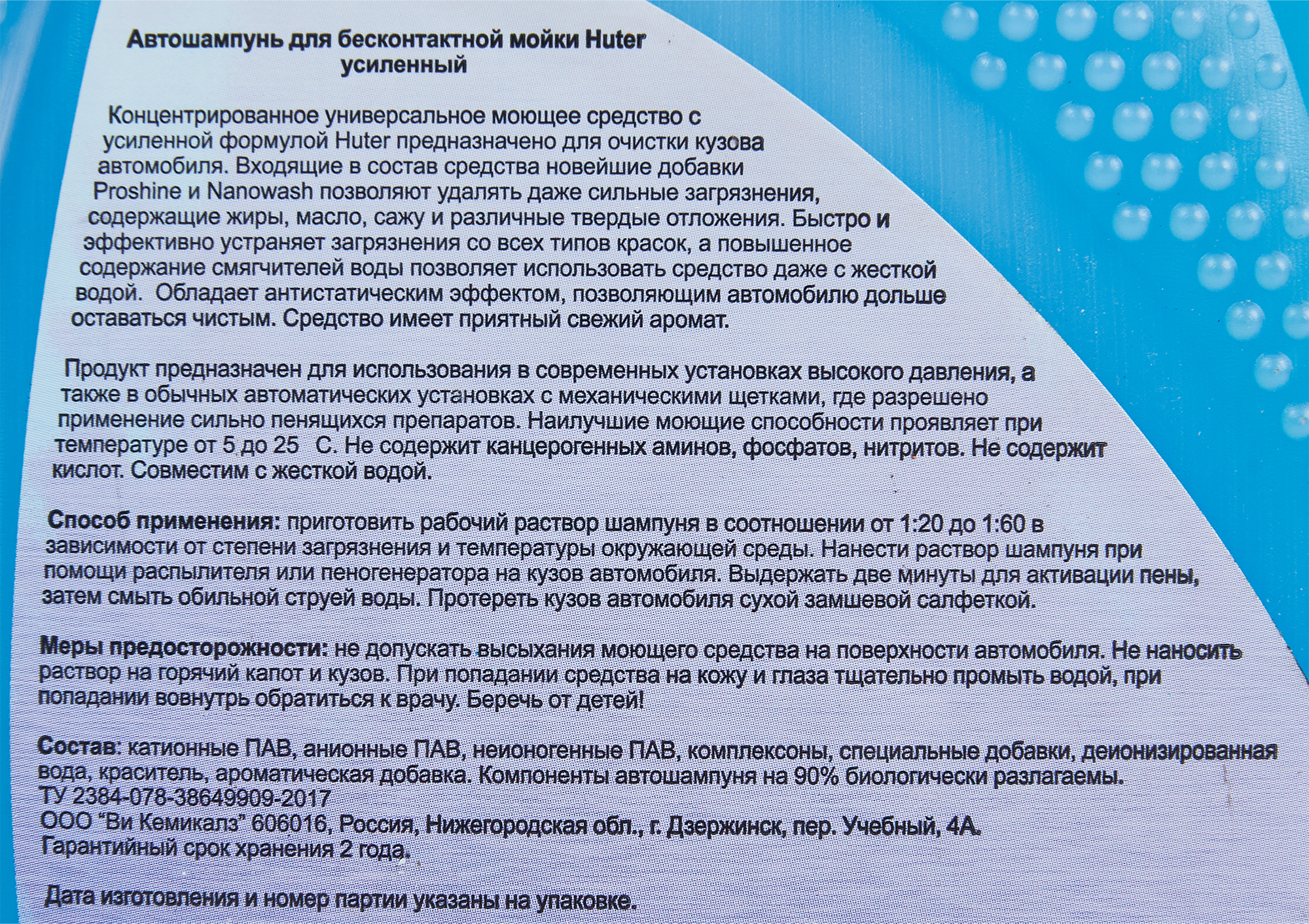 Автошампунь для моек высокого давления Huter концентрат 1 л - 2