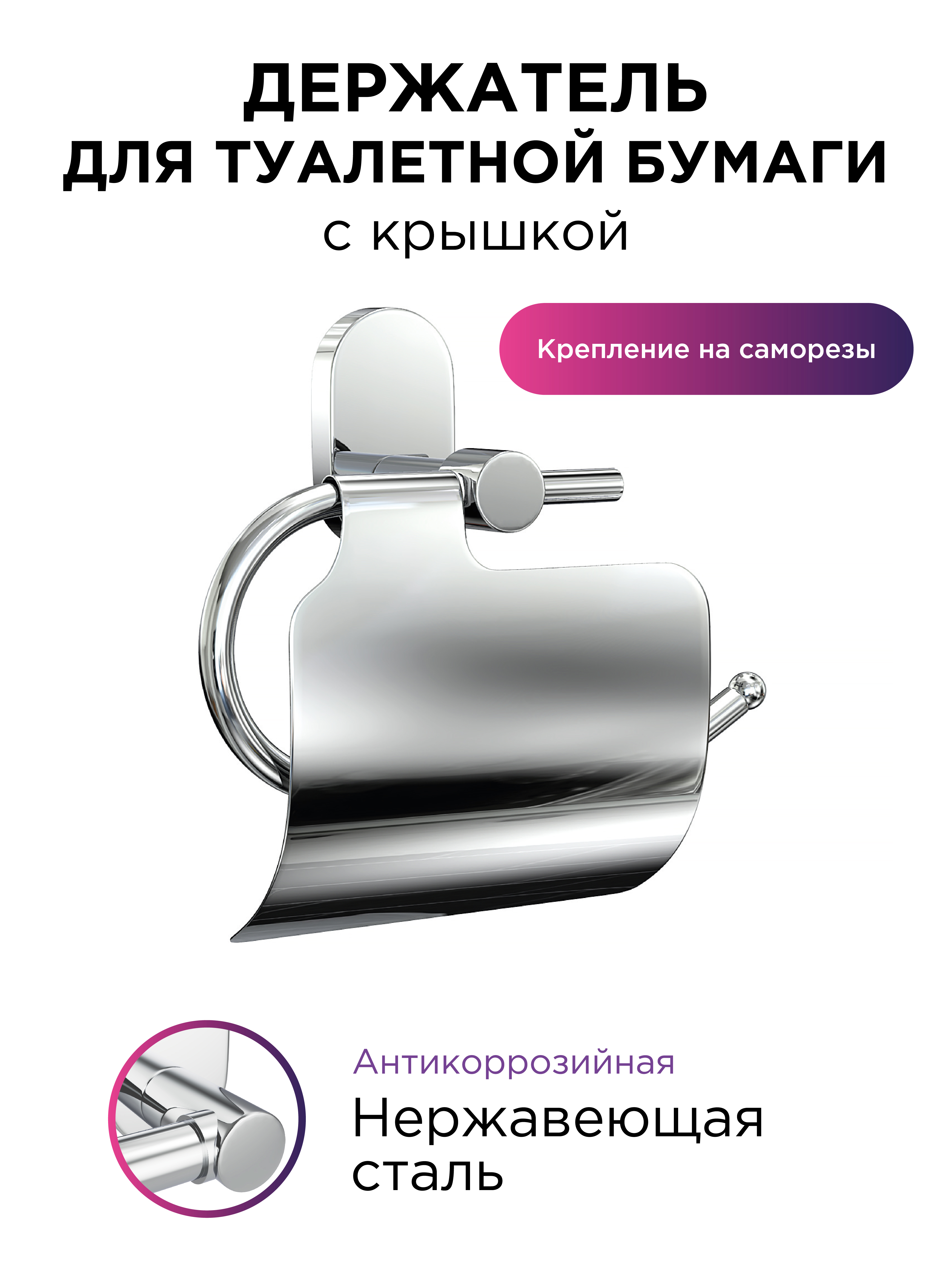 Изображение товара Держатель для туалетной бумаги BR015