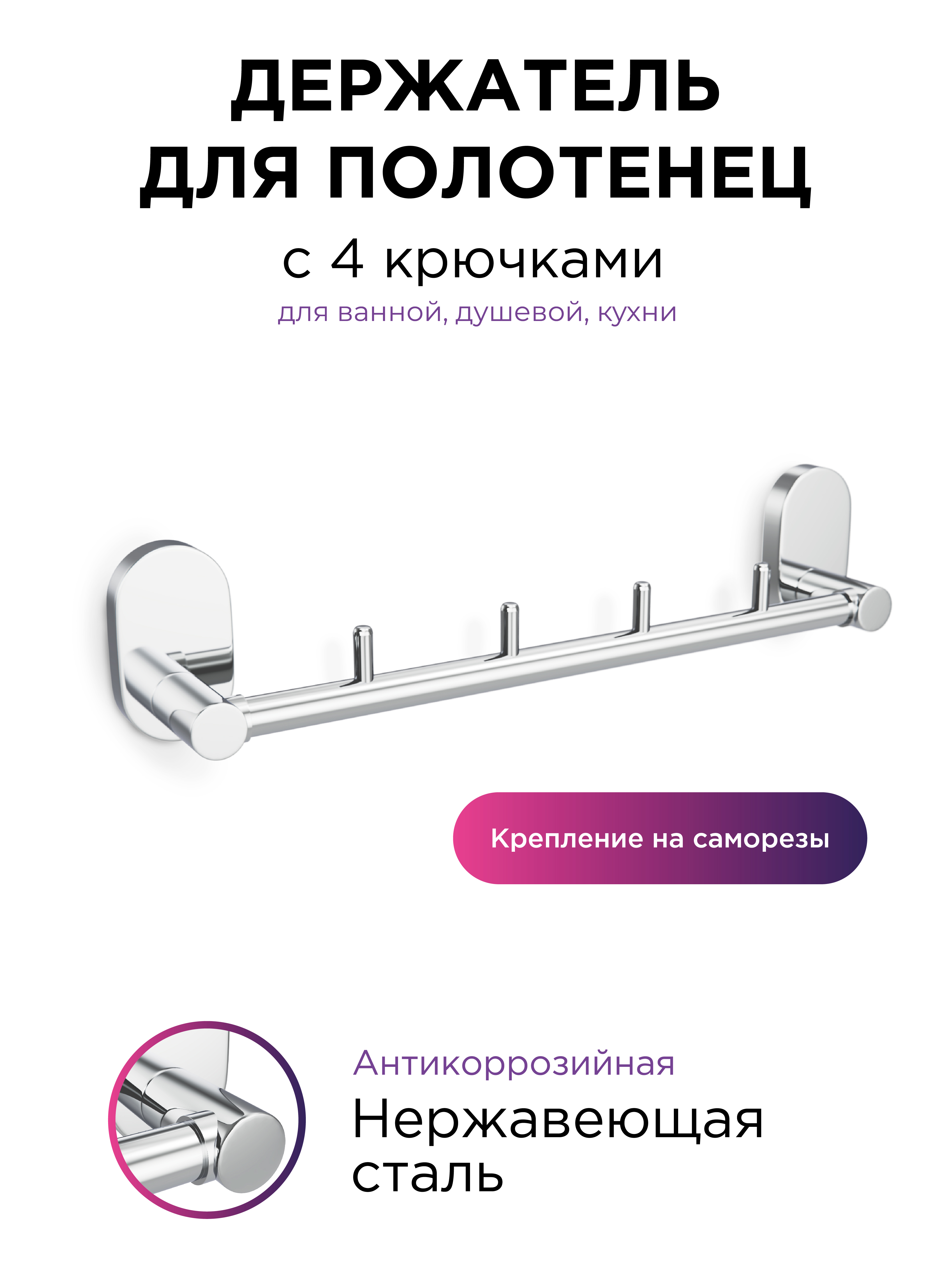 Изображение товара Крючок для ванной Fora BR004 с 4 крючками металл хромирующий покрытие