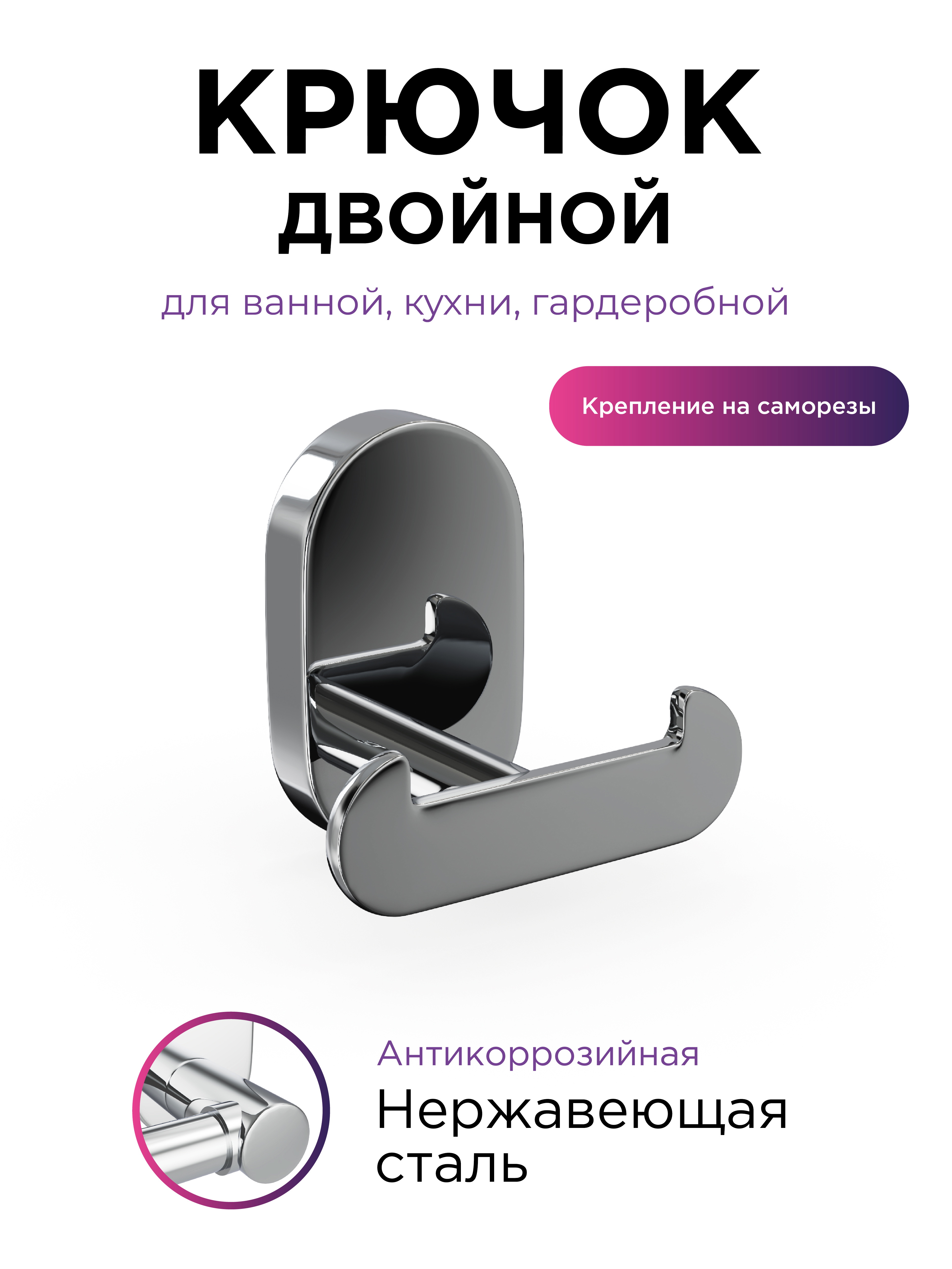 Изображение товара Крючок для ванной Fora BR053 двойной металловый хромоникелиевое покрытие