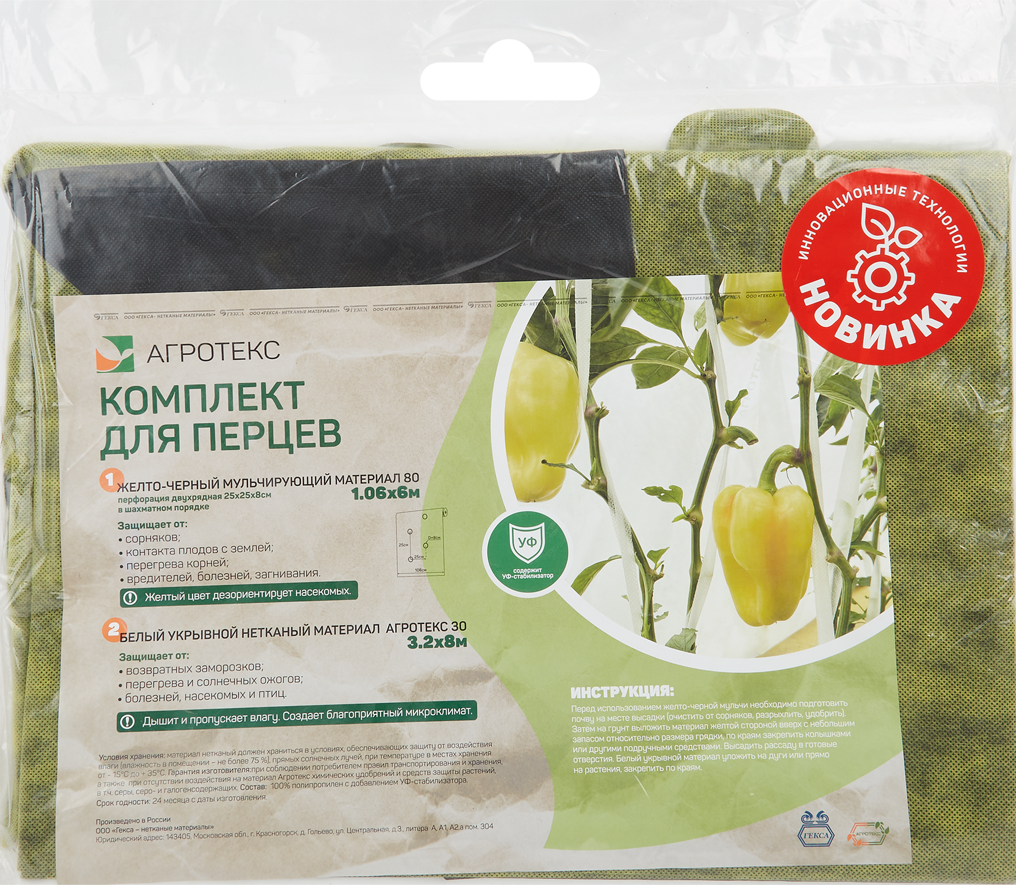 Изображение товара Укрывной материал Агротекс 80 г/м² черный 3,2x8 м для защиты растений