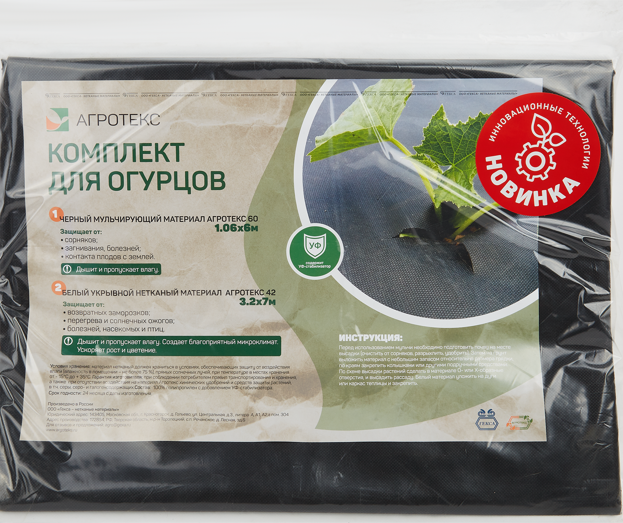 Изображение товара Комплект укрывного материала Агротекс для огурцов 3,2x7 м, защита и вентиляция Изображение товара Комплект укрывного материала Агротекс для огурцов 3,2x7 м, защита и вентиляция