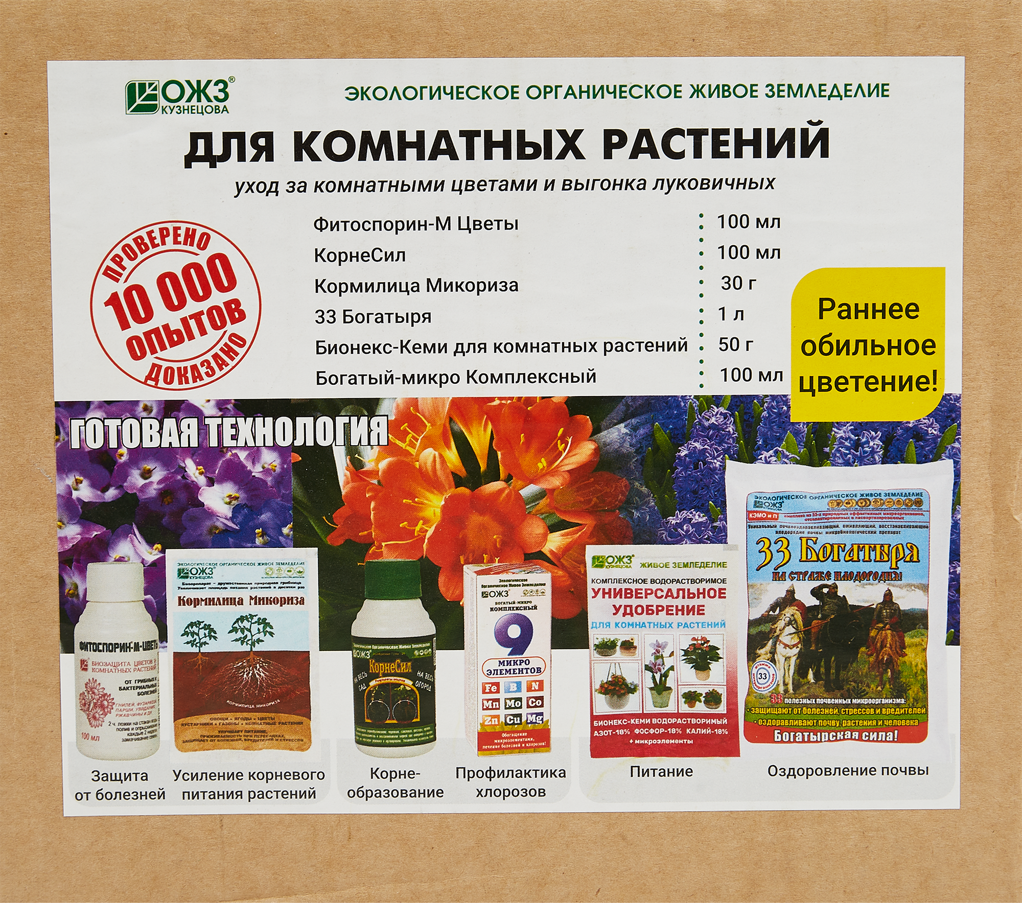 Изображение товара Набор для комнатных цветов Башинком с биофунгицидом и удобрениями
