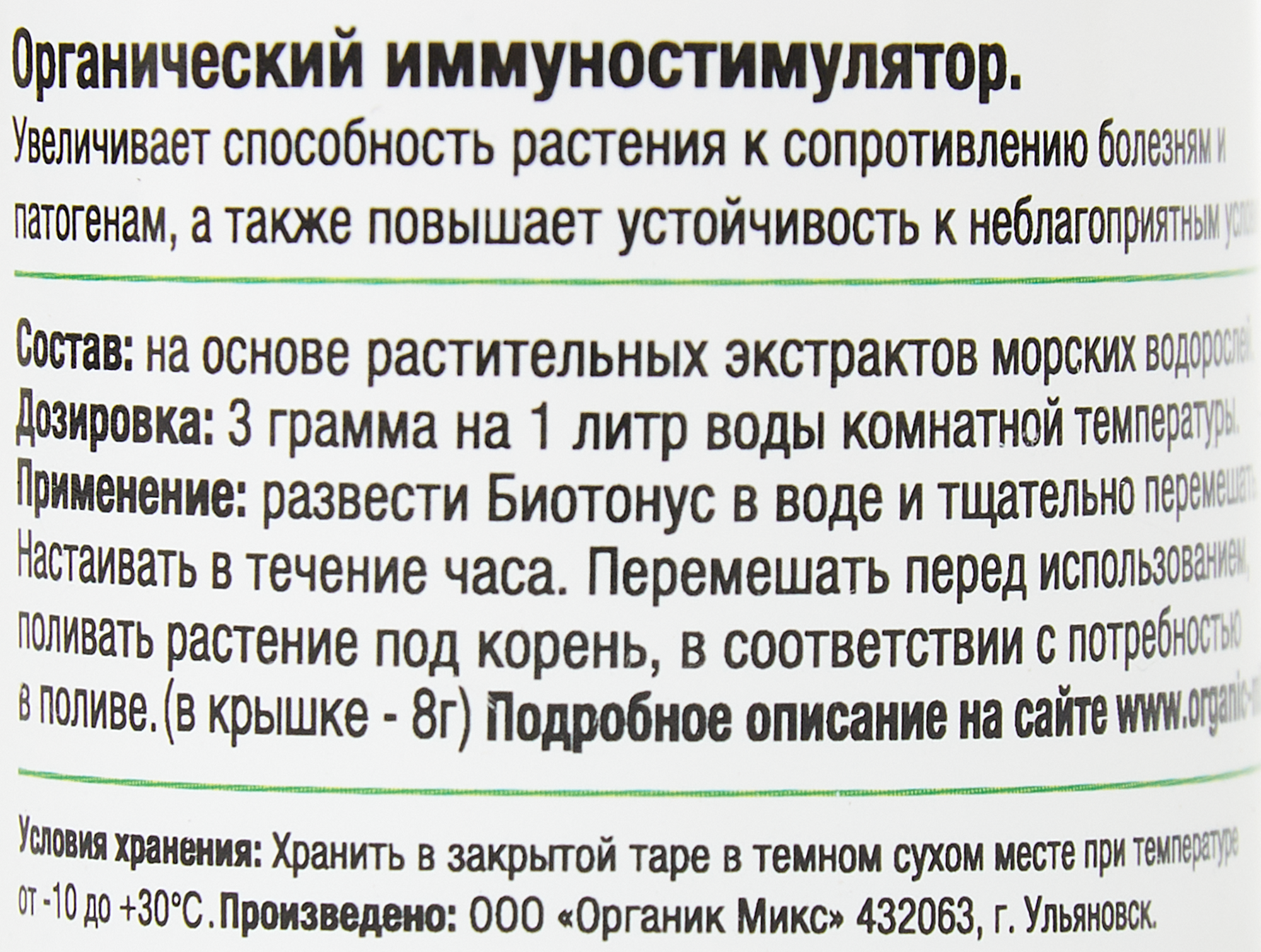 Органический иммуностимулятор Органик Микс БиоТонус 18гр - 2