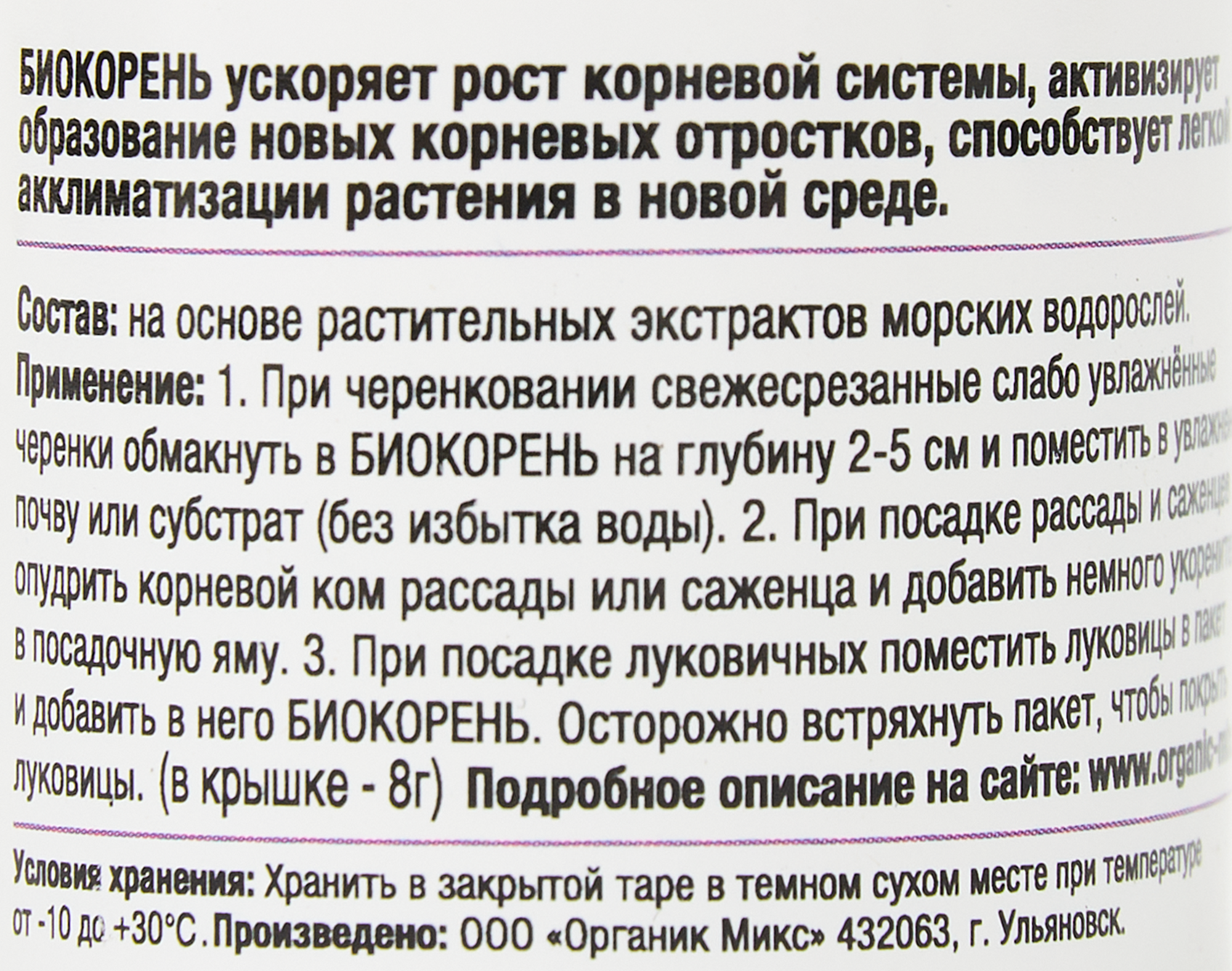 Органический укоренитель Органик Микс БиоКорень 20гр - 2