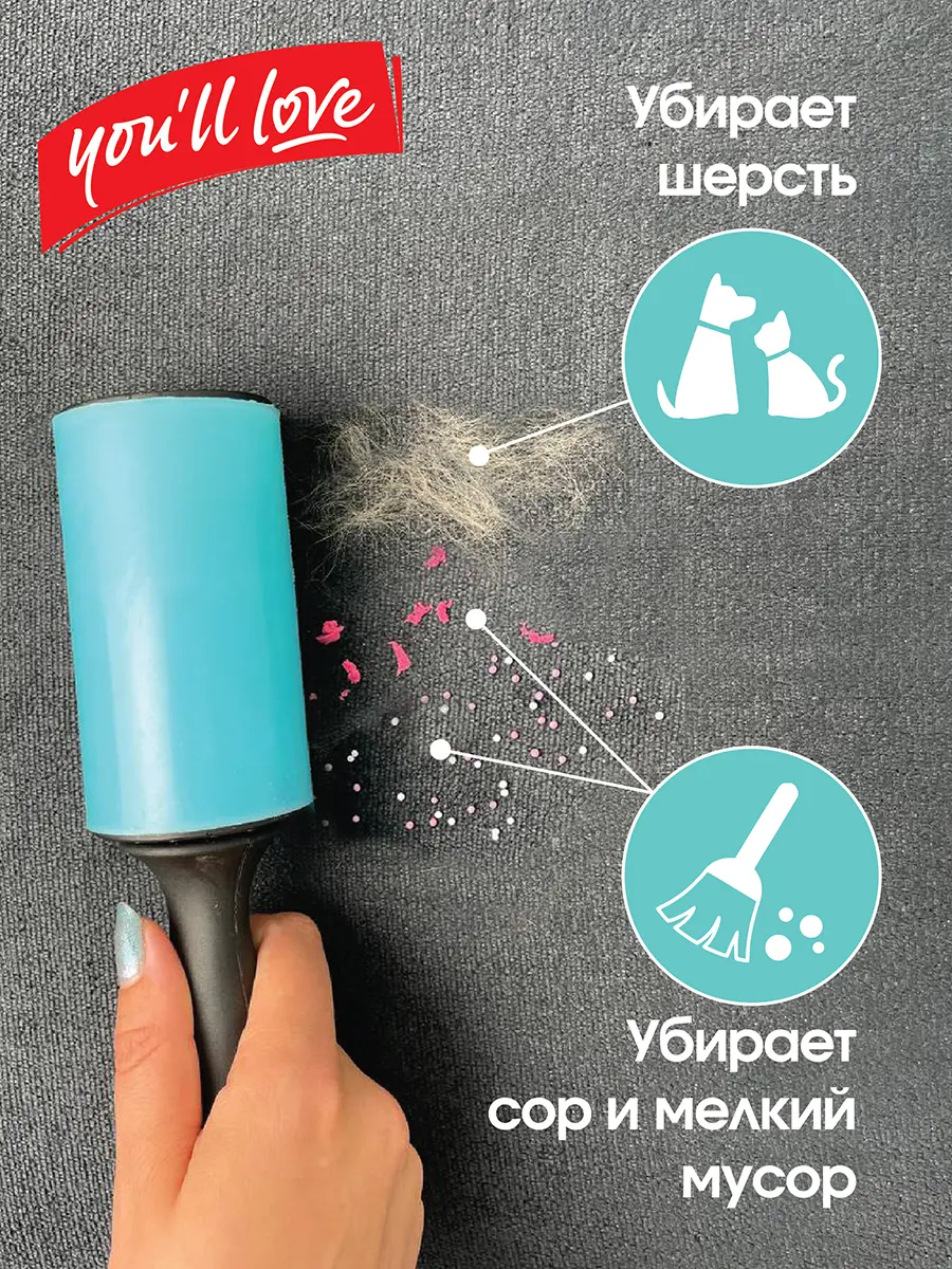 Ролик для одежды Youll Love моющийся - 8